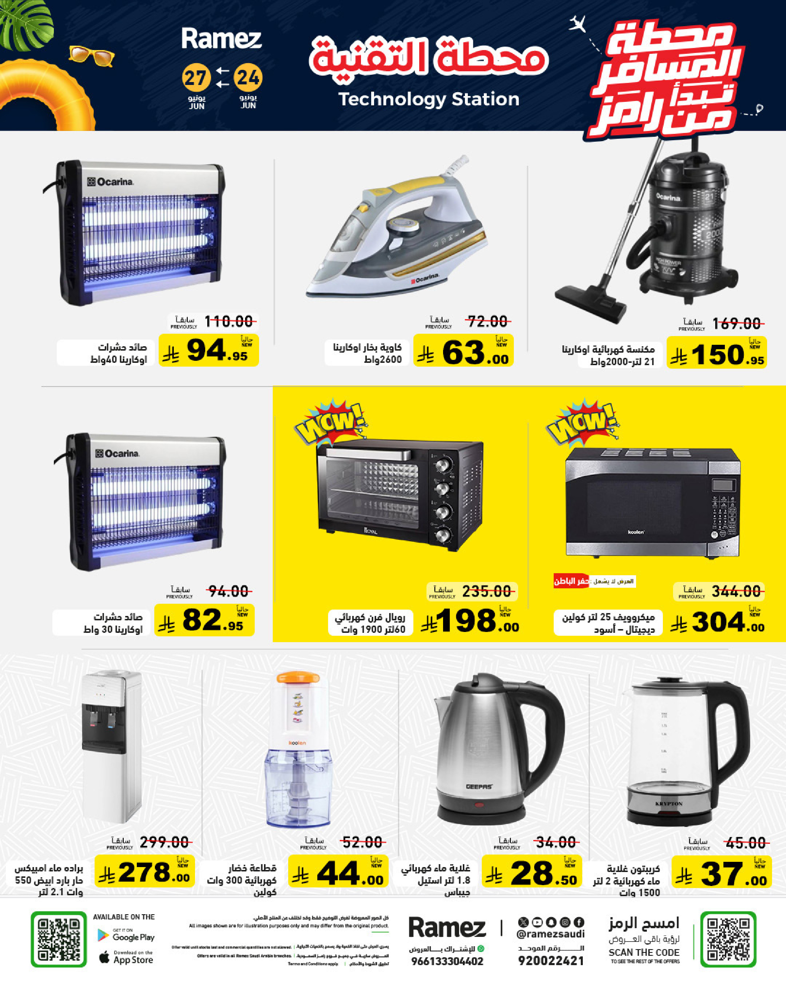 Ramez Markets Saudi Arabia offers from 8 to 11 Muharram 1448 AH (24 – 27 June 2026) Passenger Terminal Offers - Ramez Markets - Saudi Arabia - 24 June 2026 – 27 June 2026 - Page 24