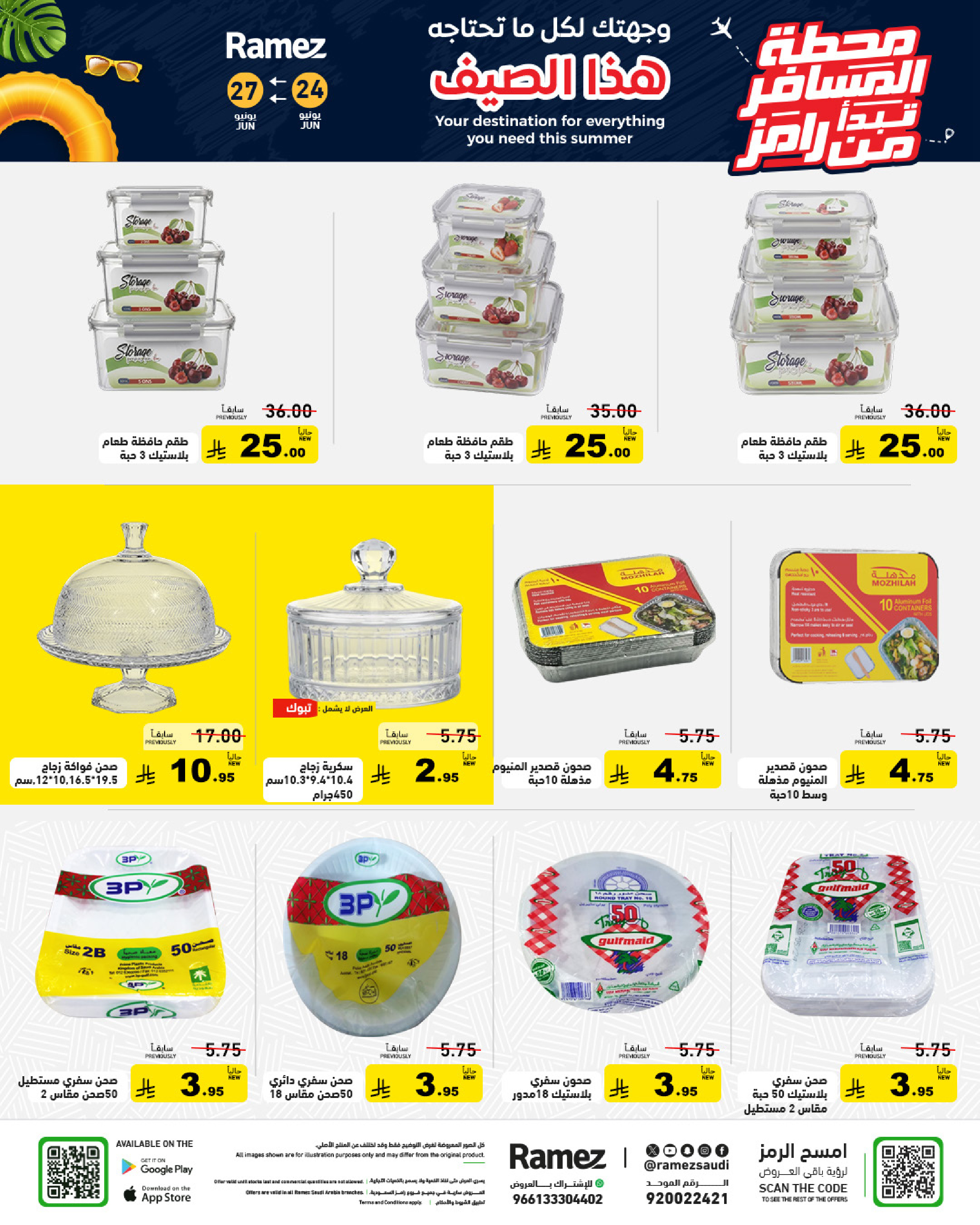 Ramez Markets Saudi Arabia offers from 8 to 11 Muharram 1448 AH (24 – 27 June 2026) Passenger Terminal Offers - Ramez Markets - Saudi Arabia - 24 June 2026 – 27 June 2026 - Page 29