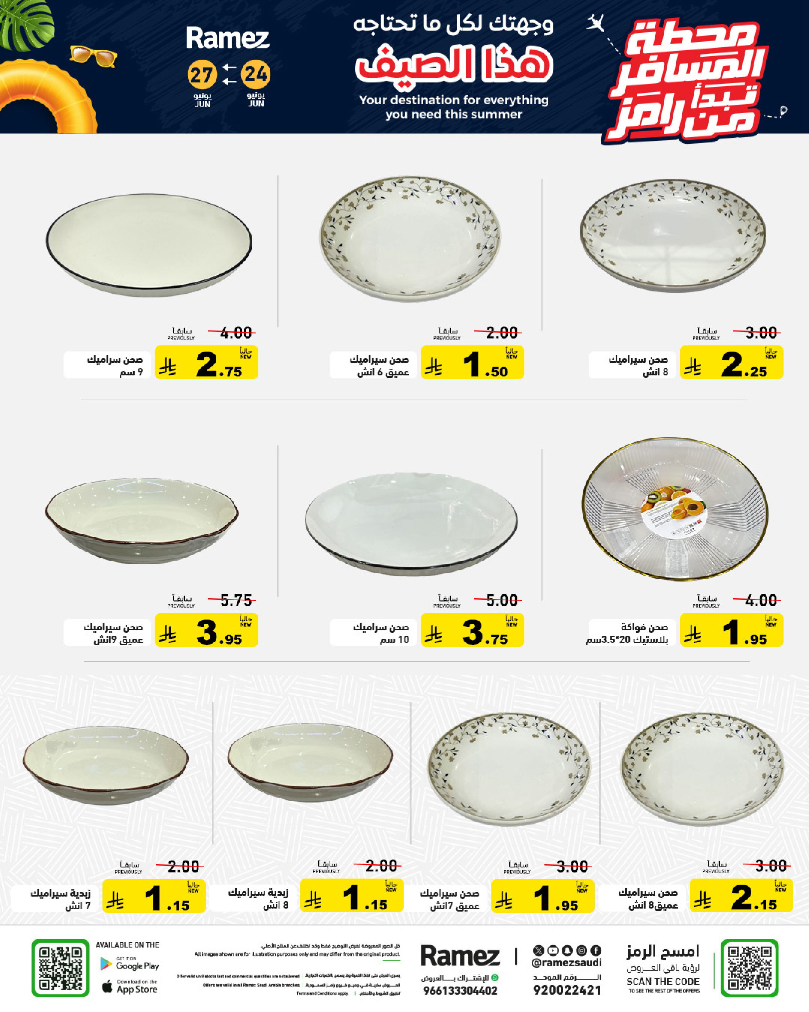 Ramez Markets Saudi Arabia offers from 8 to 11 Muharram 1448 AH (24 – 27 June 2026) Passenger Terminal Offers - Ramez Markets - Saudi Arabia - 24 June 2026 – 27 June 2026 - Page 30