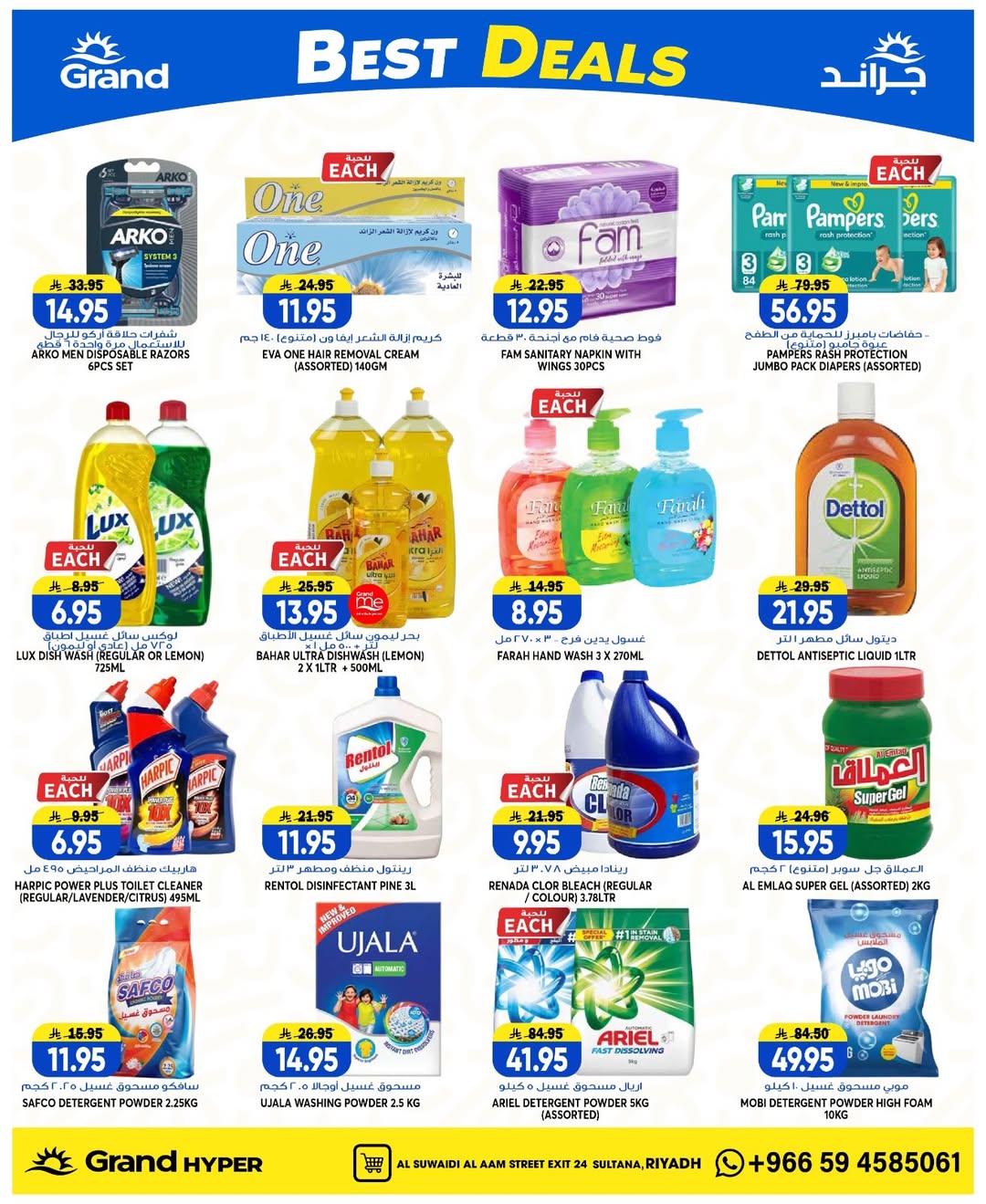Grand Hypermarket offers in Al-Suwaidi Street from 8 to 14 Muharram 1448 AH (24 – 30 June 2026) Super Deals - Grand Hypermarket - Saudi Arabia - 24 June 2026 – 30 June 2026 - Page 7