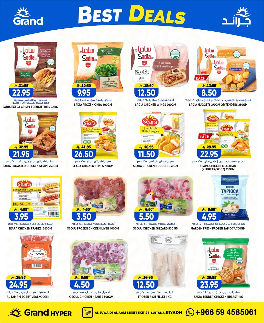 Grand Hypermarket offers in Al-Suwaidi Street from 8 to 14 Muharram 1448 AH (24 – 30 June 2026) Super Deals - Grand Hypermarket - Saudi Arabia - 24 June 2026 – 30 June 2026 - Page 27