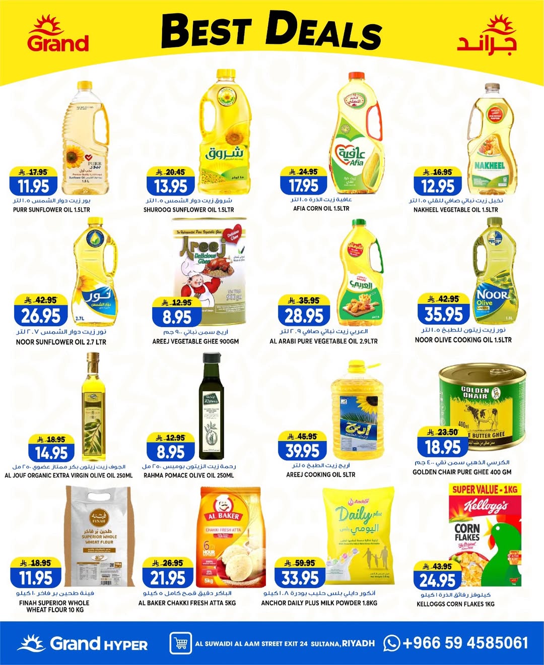 Grand Hypermarket offers in Al-Suwaidi Street from 8 to 14 Muharram 1448 AH (24 – 30 June 2026) Super Deals - Grand Hypermarket - Saudi Arabia - 24 June 2026 – 30 June 2026 - Page 21