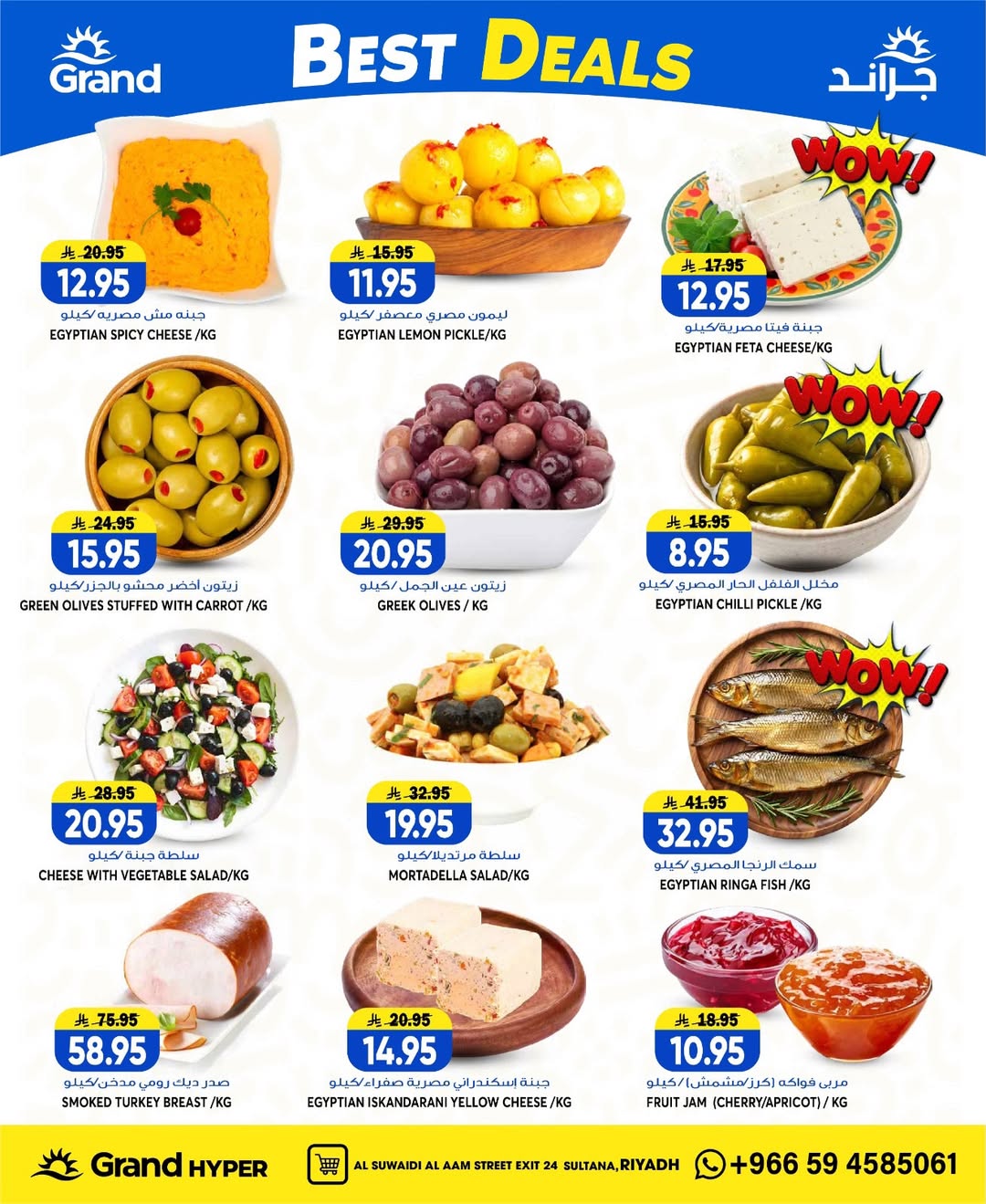 Grand Hypermarket offers in Al-Suwaidi Street from 8 to 14 Muharram 1448 AH (24 – 30 June 2026) Super Deals - Grand Hypermarket - Saudi Arabia - 24 June 2026 – 30 June 2026 - Page 25