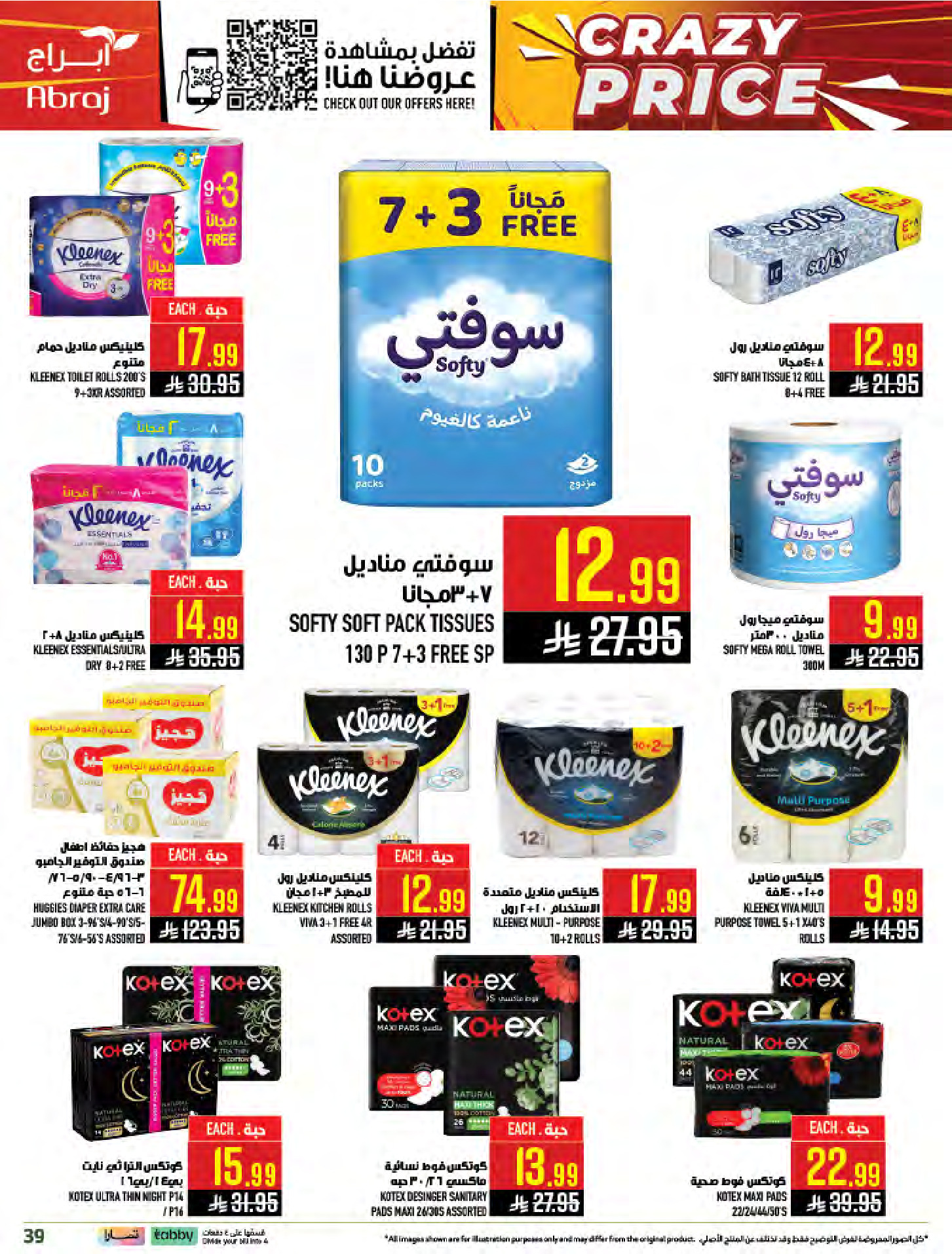 عروض أبراج هايبر ماركت بفرع الزايدي من ٨ حتى ١٤ محرم ١٤٤٨ هـ (٢٤ إلى ٣٠ يونيو ٢٠٢٦) أسعار مجنونة - أبراج هايبر ماركت - السعودية - 24 يونيو 2026 – 30 يونيو 2026 - صفحة 39