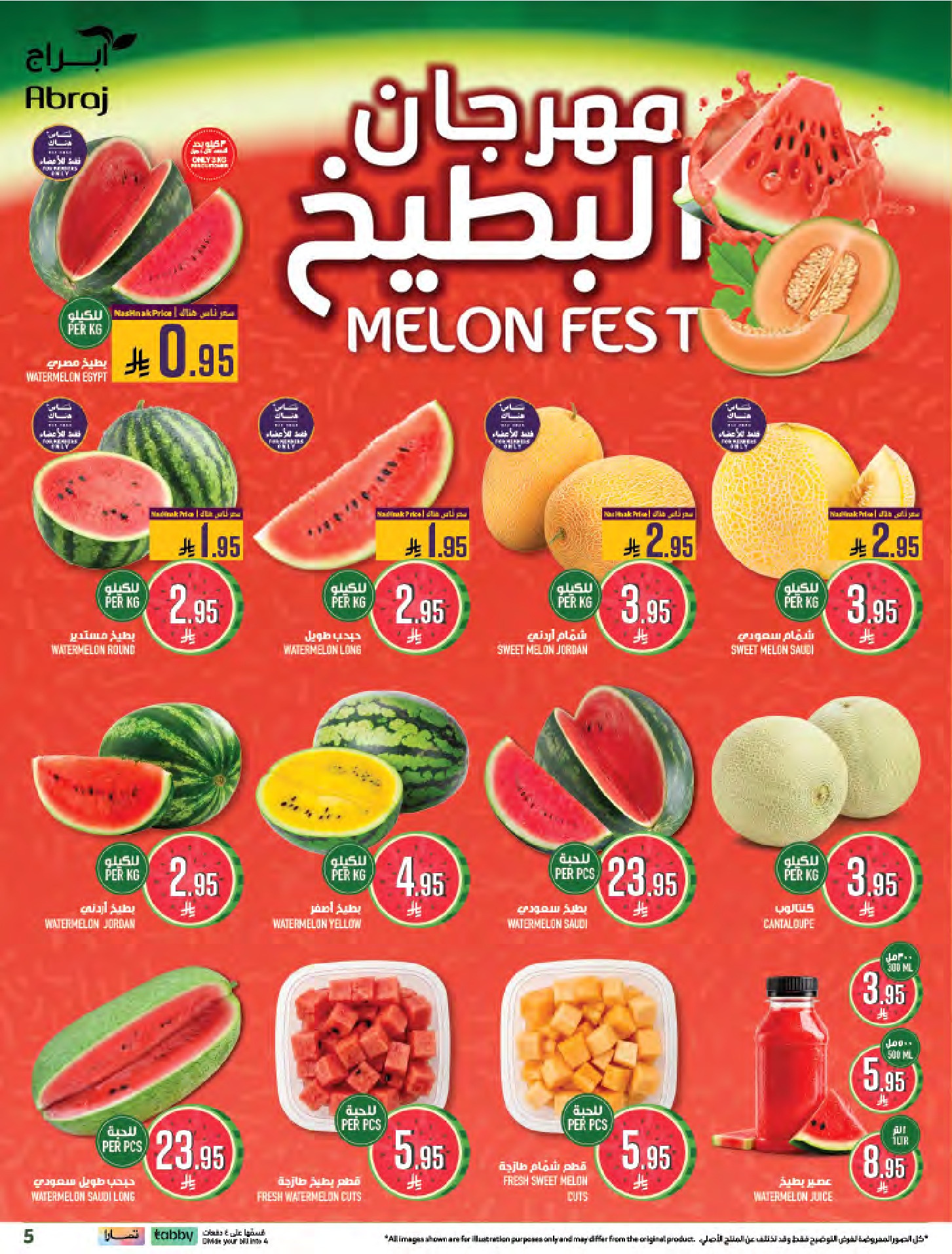 عروض أبراج هايبر ماركت بفرع الزايدي من ٨ حتى ١٤ محرم ١٤٤٨ هـ (٢٤ إلى ٣٠ يونيو ٢٠٢٦) أسعار مجنونة - أبراج هايبر ماركت - السعودية - 24 يونيو 2026 – 30 يونيو 2026 - صفحة 5