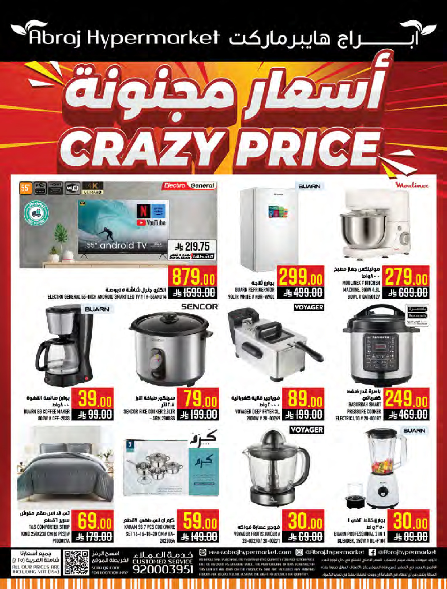 عروض أبراج هايبر ماركت بفرع الزايدي من ٨ حتى ١٤ محرم ١٤٤٨ هـ (٢٤ إلى ٣٠ يونيو ٢٠٢٦) أسعار مجنونة - أبراج هايبر ماركت - السعودية - 24 يونيو 2026 – 30 يونيو 2026 - صفحة 58