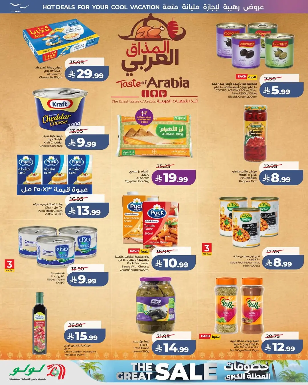 عروض لولو بفرع المنطقة الشرقية من ٨ حتى ١٤ محرم ١٤٤٨ هـ (٢٤ إلى ٣٠ يونيو ٢٠٢٦) عروض العطلة الكبري - لولو - السعودية - 24 يونيو 2026 – 30 يونيو 2026 - صفحة 3