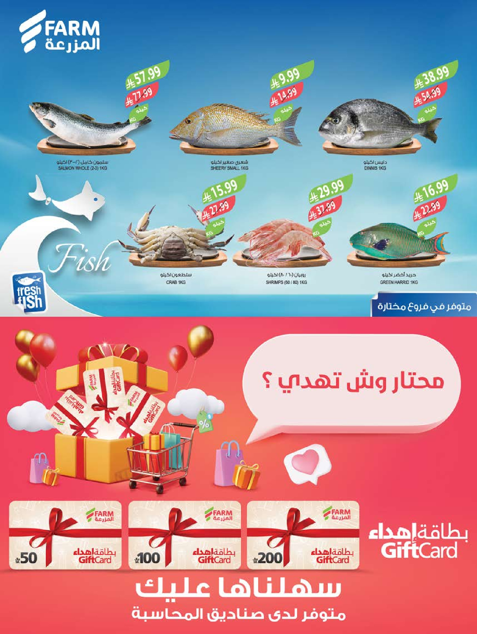 عروض أسواق المزرعة السعودية من ٨ حتى ١٤ محرم ١٤٤٨ هـ (٢٤ إلى ٣٠ يونيو ٢٠٢٦) عروض الصيف الكبرى - أسواق المزرعة - السعودية - 24 يونيو 2026 – 30 يونيو 2026 - صفحة 6
