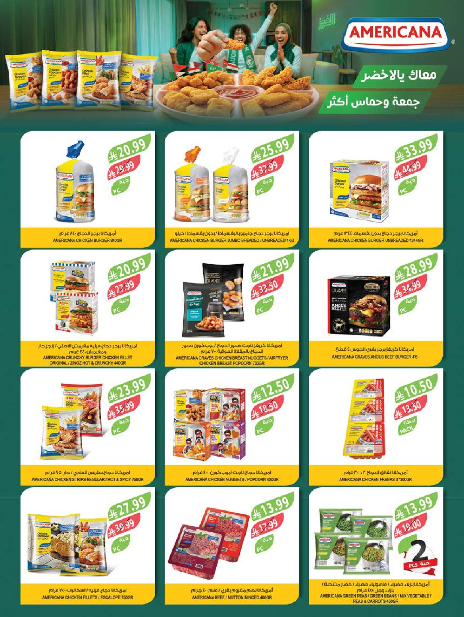 عروض أسواق المزرعة بفروع جازان ,نجران ,أبو عريش وأبها من ٨ حتى ١٤ محرم ١٤٤٨ هـ (٢٤ إلى ٣٠ يونيو ٢٠٢٦) عروض الصيف الكبرى - أسواق المزرعة - السعودية - 24 يونيو 2026 – 30 يونيو 2026 - صفحة 41
