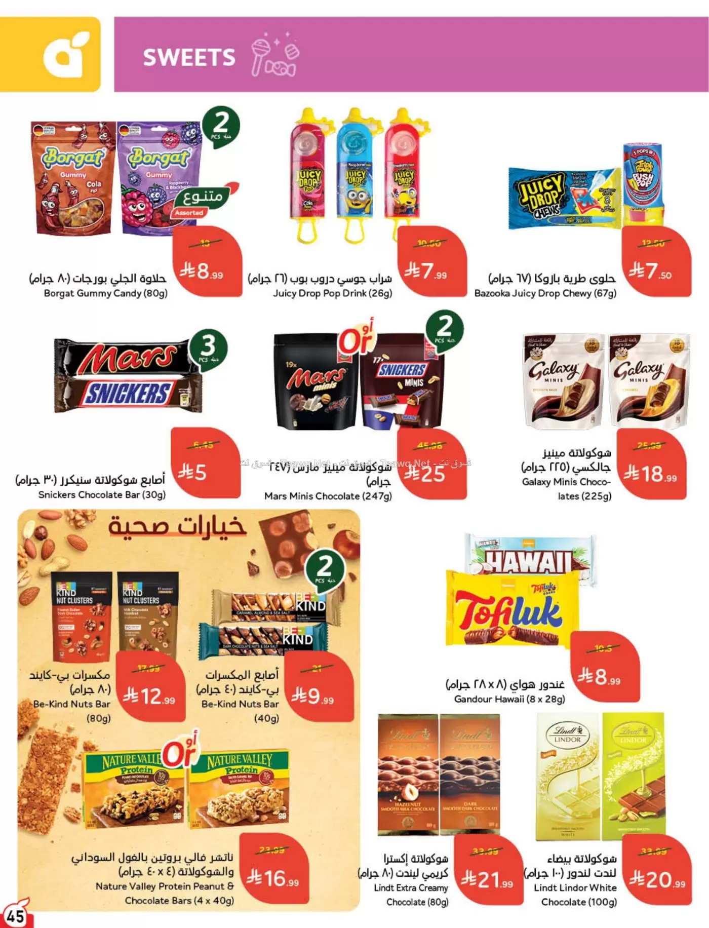 عروض بنده السعودية من ٨ حتى ١٤ محرم ١٤٤٨ هـ (٢٤ إلى ٣٠ يونيو ٢٠٢٦) لحظات نعيشها معاكم - بنده - السعودية - 24 يونيو 2026 – 30 يونيو 2026 - صفحة 46