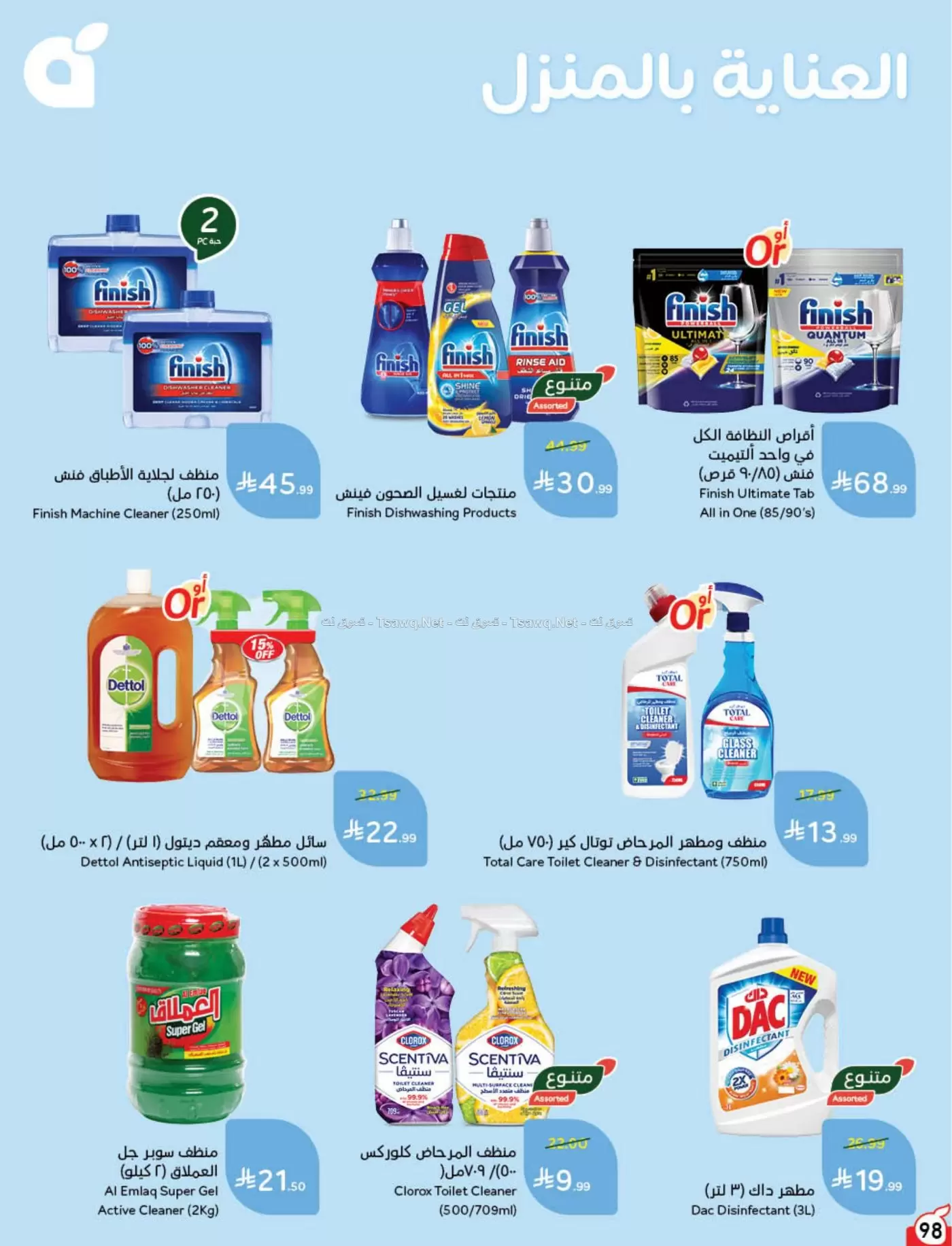 عروض بنده السعودية من ٨ حتى ١٤ محرم ١٤٤٨ هـ (٢٤ إلى ٣٠ يونيو ٢٠٢٦) لحظات نعيشها معاكم - بنده - السعودية - 24 يونيو 2026 – 30 يونيو 2026 - صفحة 99