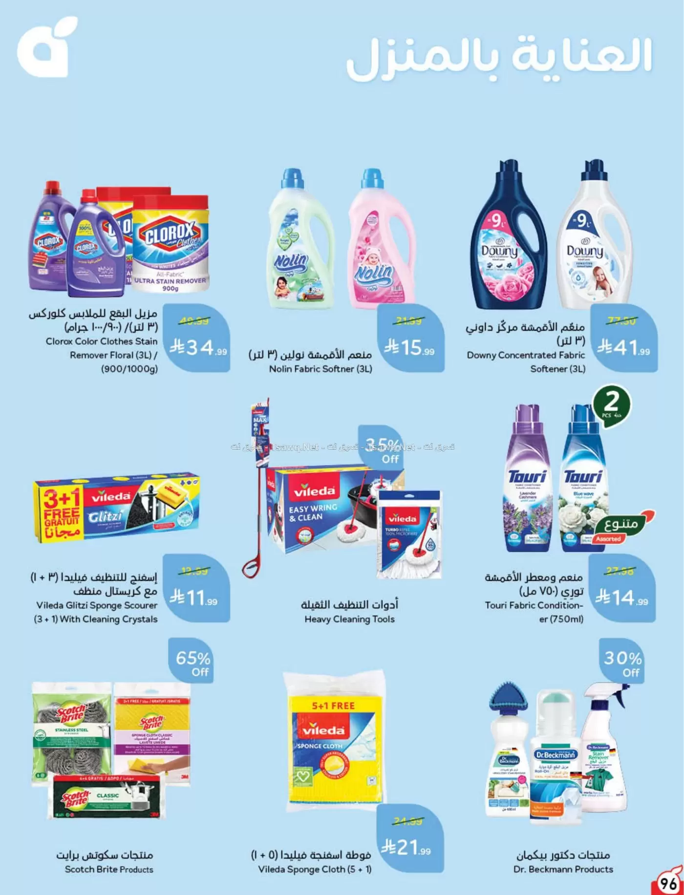 عروض بنده السعودية من ٨ حتى ١٤ محرم ١٤٤٨ هـ (٢٤ إلى ٣٠ يونيو ٢٠٢٦) لحظات نعيشها معاكم - بنده - السعودية - 24 يونيو 2026 – 30 يونيو 2026 - صفحة 97