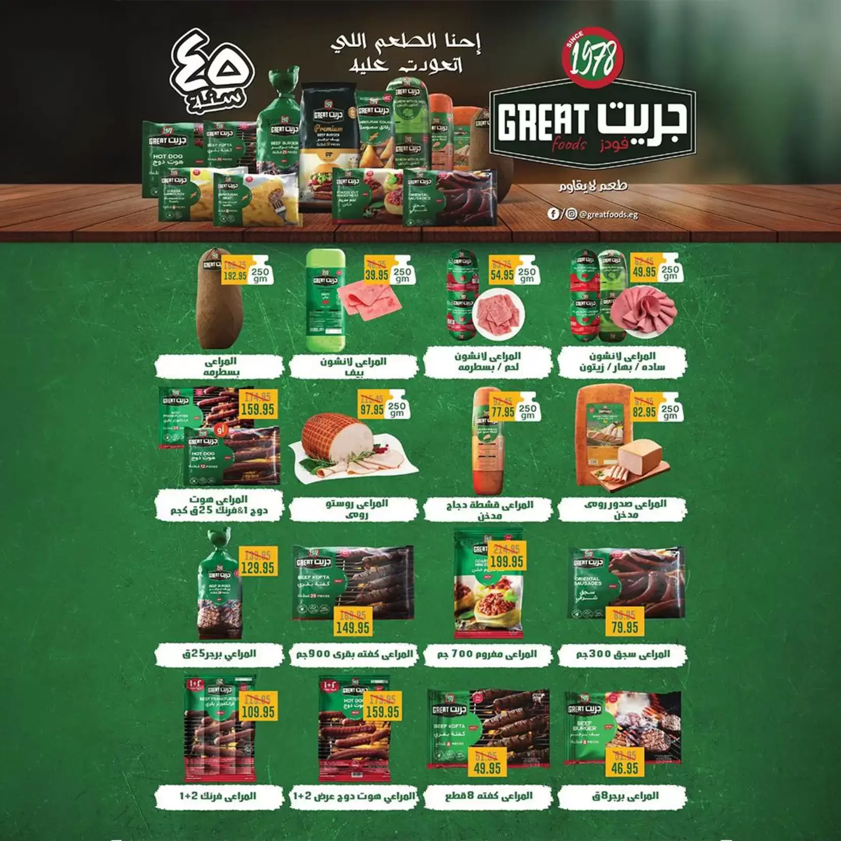 Ofertas de Mercado de Abu Saleh Egipto de 24 junio a 7 julio 2026 Ofertas de la Copa del Mundo - Mercado de Abu Saleh - Egipto - 24 junio 2026 – 7 julio 2026 - Página 12