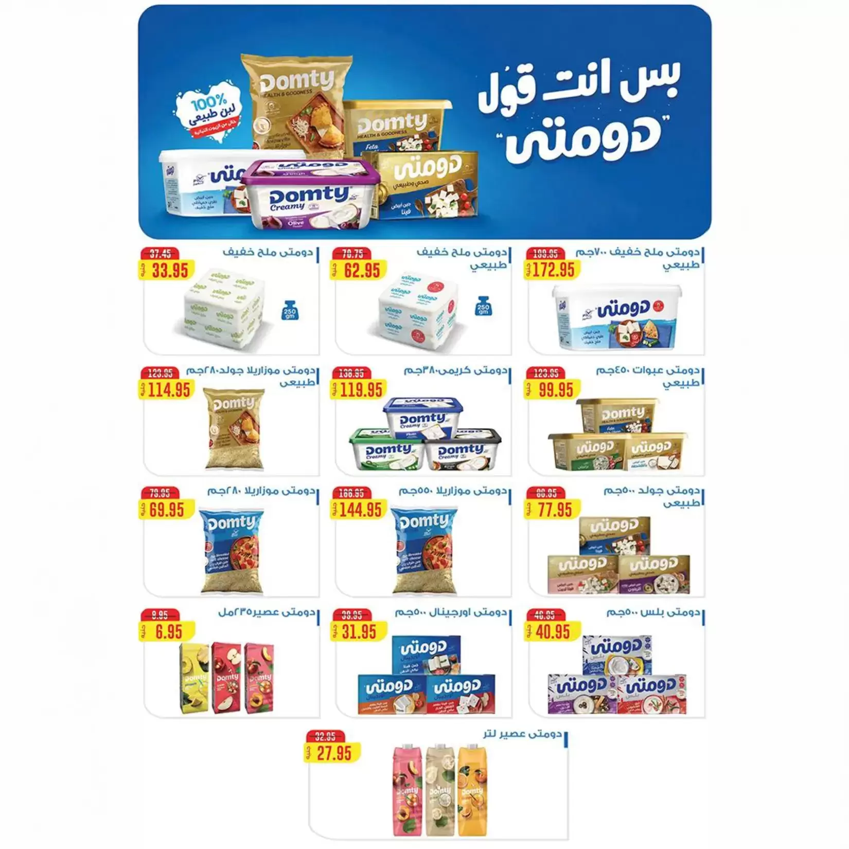 Ofertas de Mercado de Abu Saleh Egipto de 24 junio a 7 julio 2026 Ofertas de la Copa del Mundo - Mercado de Abu Saleh - Egipto - 24 junio 2026 – 7 julio 2026 - Página 7