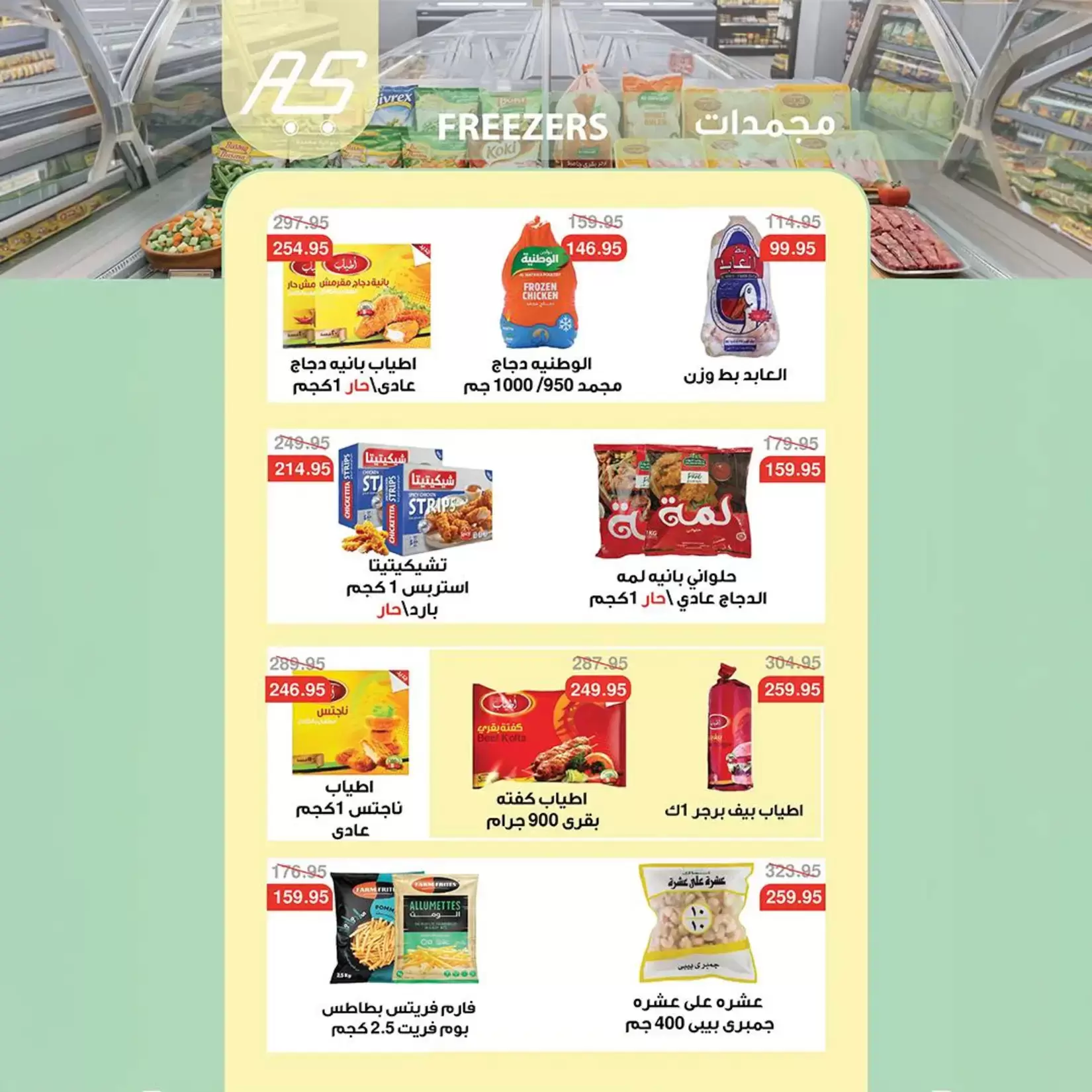 Ofertas de Mercado de Abu Saleh Egipto de 24 junio a 7 julio 2026 Ofertas de la Copa del Mundo - Mercado de Abu Saleh - Egipto - 24 junio 2026 – 7 julio 2026 - Página 10
