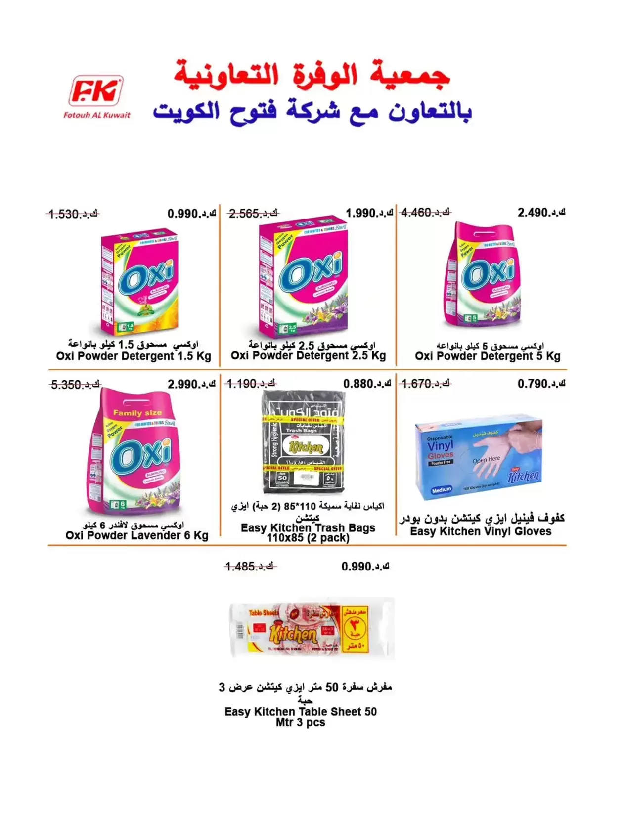 Offres Coopérative agricole d'Al Wafra de 25 à 30 juin 2026 Festival de juin - Coopérative agricole d'Al Wafra - Koweït - 25 juin 2026 – 30 juin 2026 - Page 22