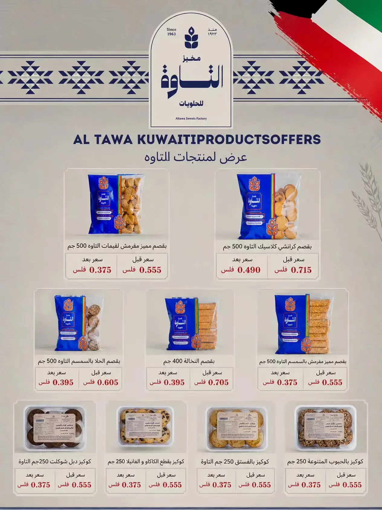 Offres Coopérative agricole d'Al Wafra de 25 à 30 juin 2026 Festival de juin - Coopérative agricole d'Al Wafra - Koweït - 25 juin 2026 – 30 juin 2026 - Page 14