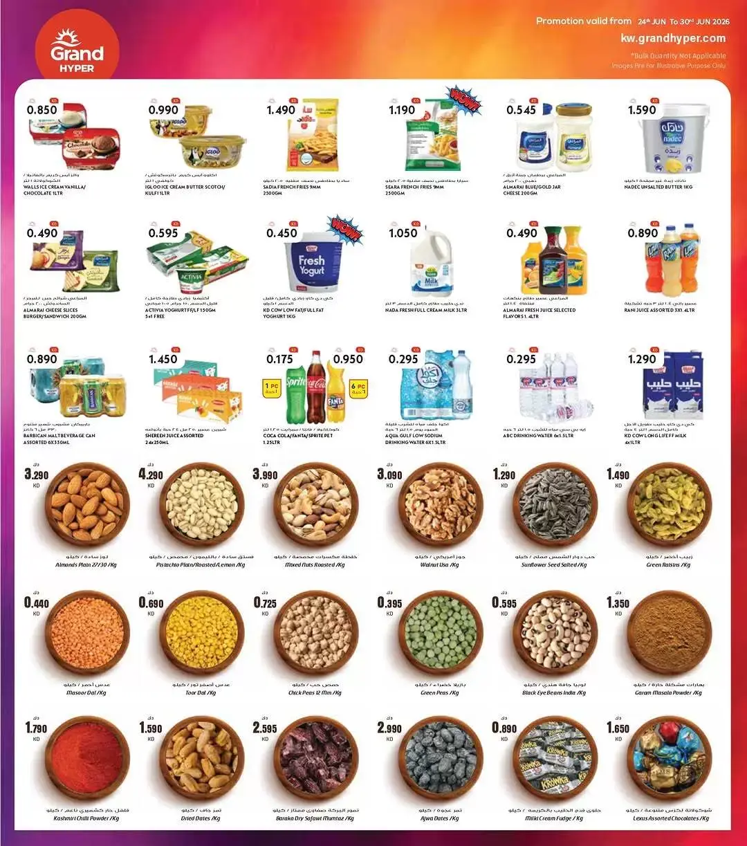 عروض جراند هايبر ماركت الكويت من ٢٤ حتى ٣٠ يونيو ٢٠٢٦ عروض مهرجان الجمال - جراند هايبر ماركت - الكويت - 24 يونيو 2026 – 30 يونيو 2026 - صفحة 6