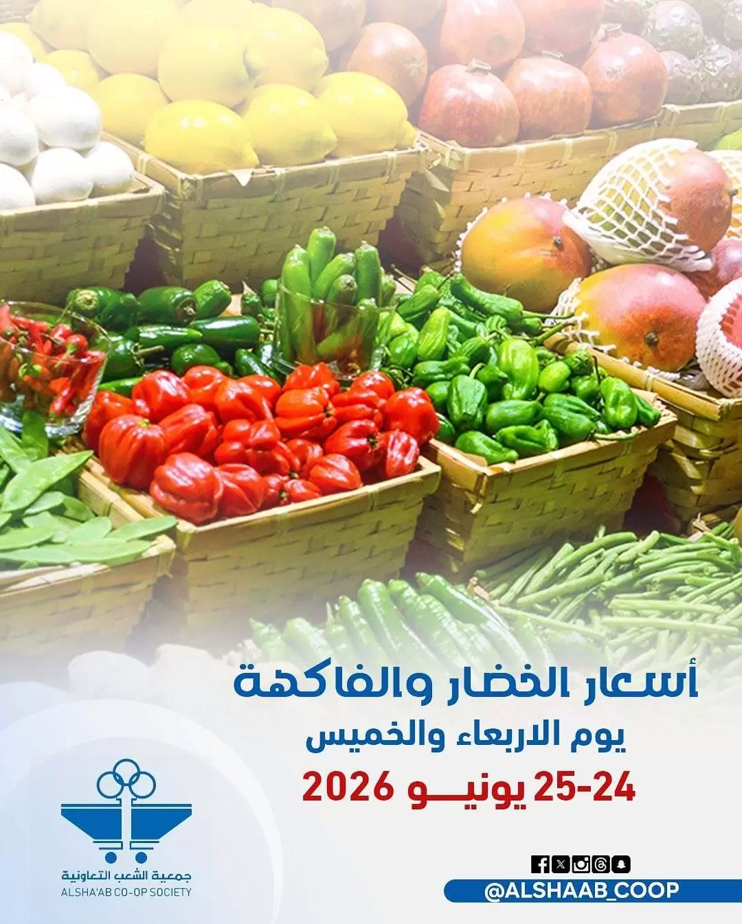 Offres Coopérative Al Shaab de 24 à 25 juin 2026 Offres de fruits et légumes - Page 1