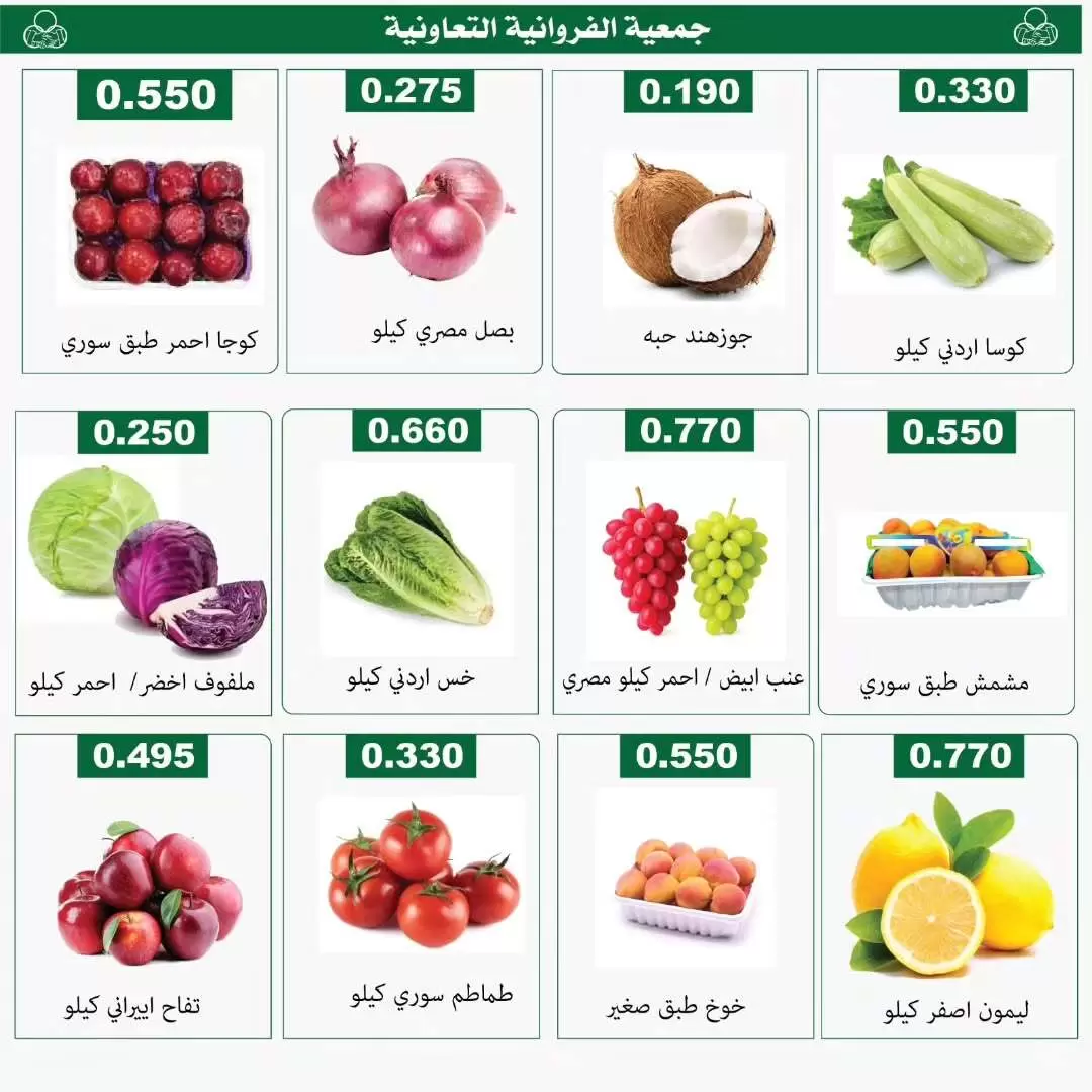 عروض جمعية الفروانية الكويت الخميس ٢٥ يونيو ٢٠٢٦ عروض الخضار والفواكه - جمعية الفروانية - الكويت - 25 يونيو 2026 – 25 يونيو 2026 - صفحة 3