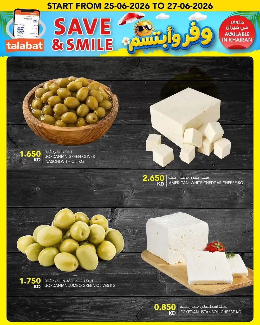 عروض النصر هايبر ماركت الكويت من ٢٤ حتى ٣٠ يونيو ٢٠٢٦ عروض وفر وابتسم - النصر - الكويت - 24 يونيو 2026 – 30 يونيو 2026 - صفحة 2