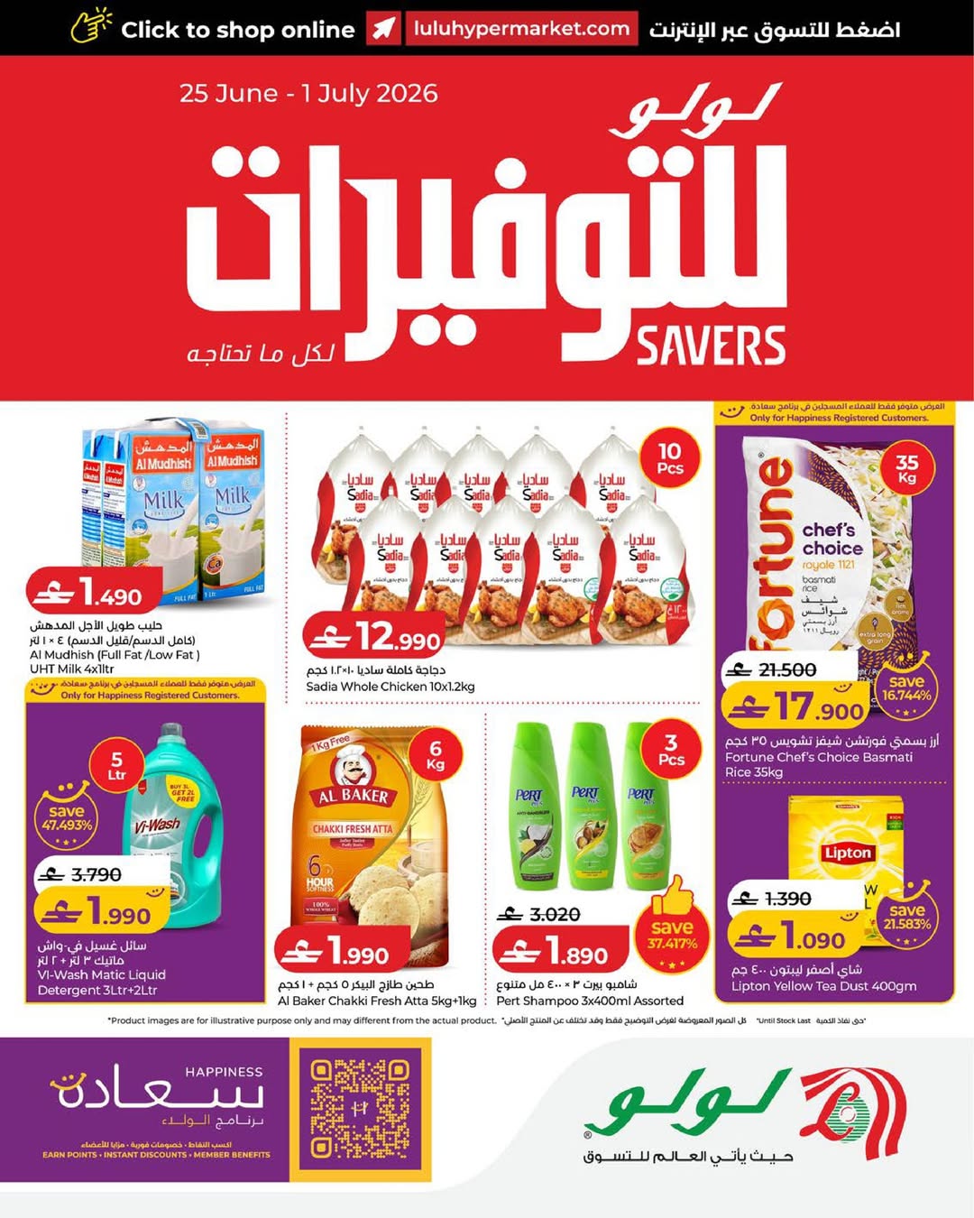 Ofertas de Lulu Oman de 25 junio a 1 julio 2026 Ofertas de ahorro de Lulu - Página 1