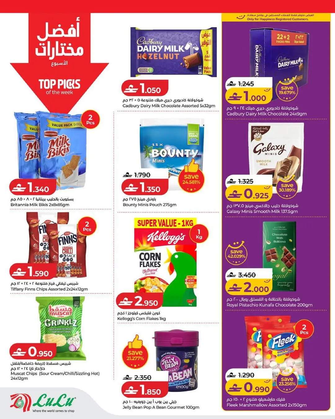 عروض لولو عمان من ٢٥ يونيو حتى ١ يوليو ٢٠٢٦ عروض لولو التوفيرات - لولو - عمان - 25 يونيو 2026 – 1 يوليو 2026 - صفحة 10