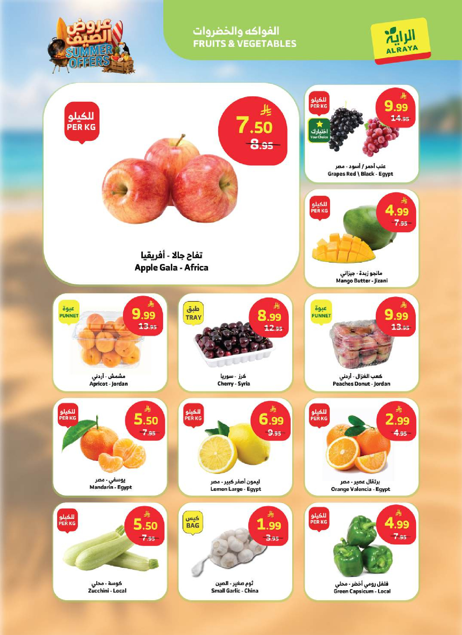 عروض الراية ماركت السعودية من ٨ حتى ١٤ محرم ١٤٤٨ هـ (٢٤ إلى ٣٠ يونيو ٢٠٢٦) عروض الصيف - الراية ماركت - السعودية - 24 يونيو 2026 – 30 يونيو 2026 - صفحة 20