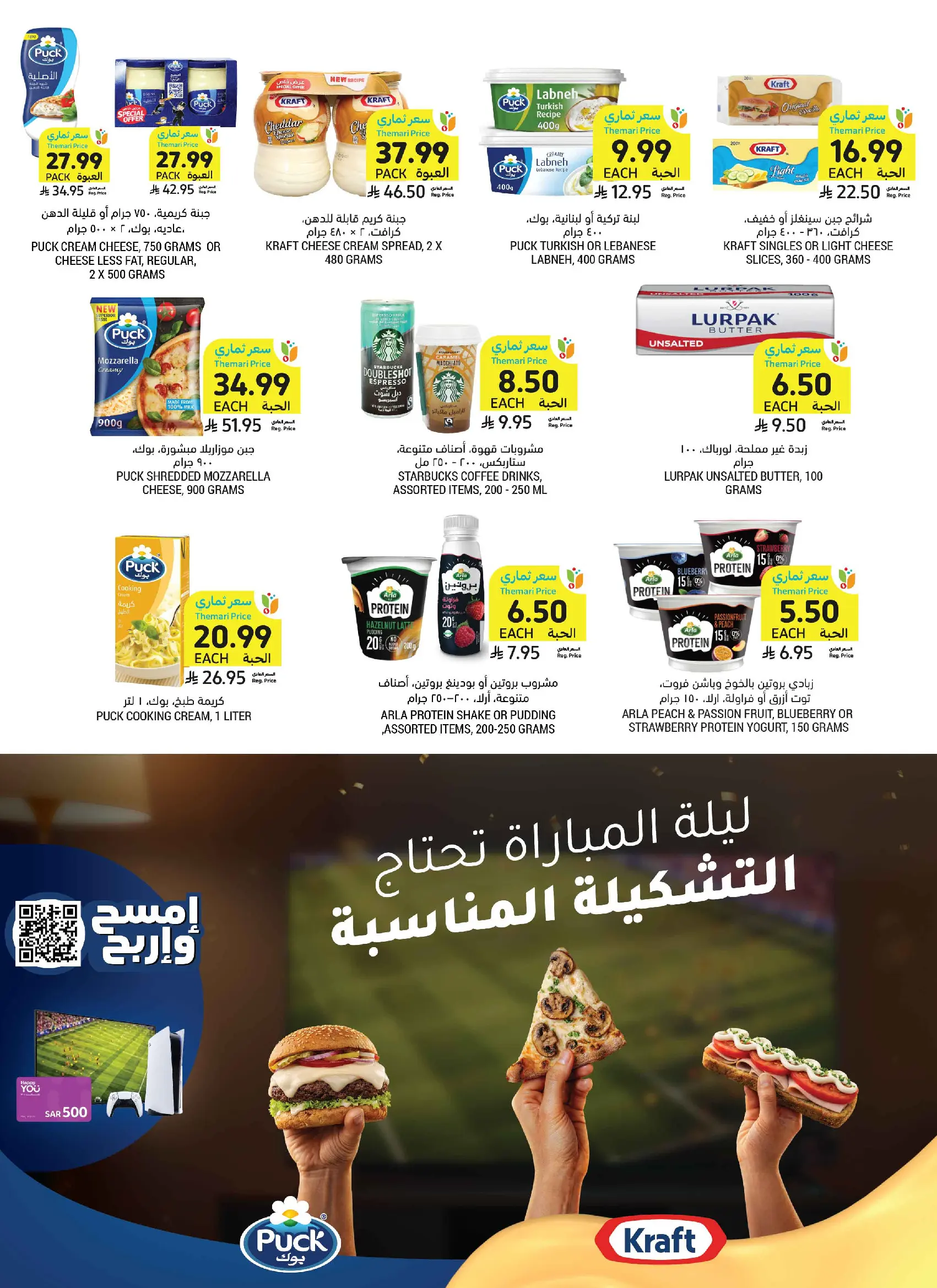 عروض أسواق التميمى السعودية من ٨ حتى ١٤ محرم ١٤٤٨ هـ (٢٤ إلى ٣٠ يونيو ٢٠٢٦) العروض الأسبوعية - أسواق التميمى - السعودية - 24 يونيو 2026 – 30 يونيو 2026 - صفحة 14