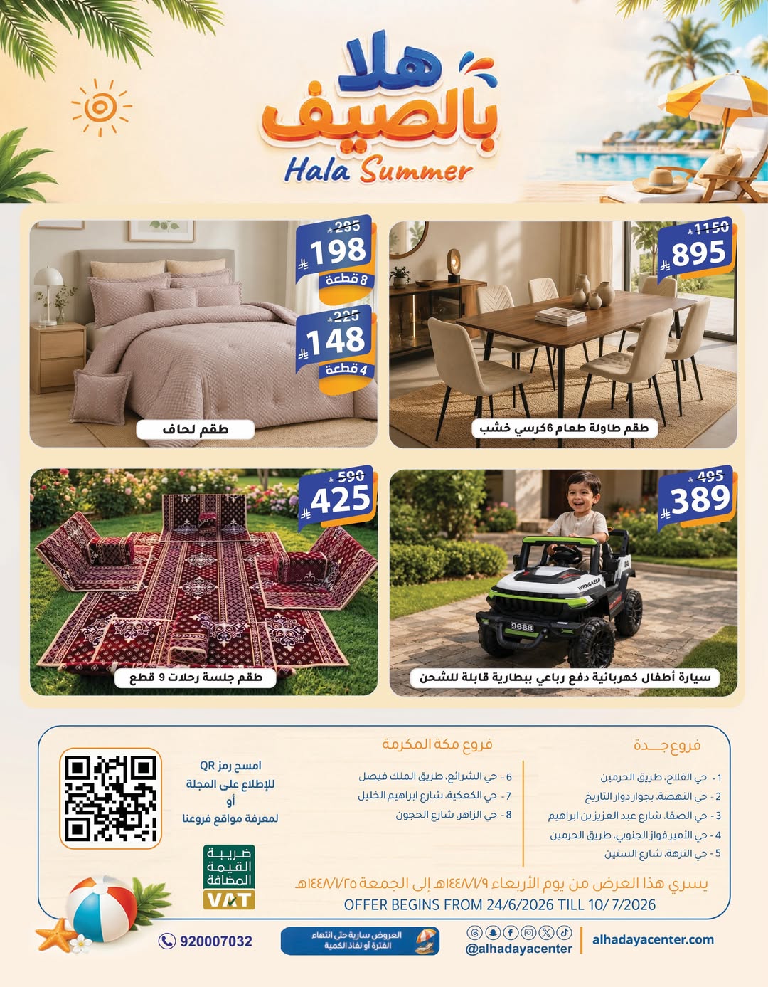 عروض الهدايا سنتر السعودية من ٨ حتى ١٩ محرم ١٤٤٨ هـ (٢٤ يونيو إلى ٥ يوليو ٢٠٢٦) عروض اهلا بالصيف - الهدايا سنتر - السعودية - 24 يونيو 2026 – 5 يوليو 2026 - صفحة 21