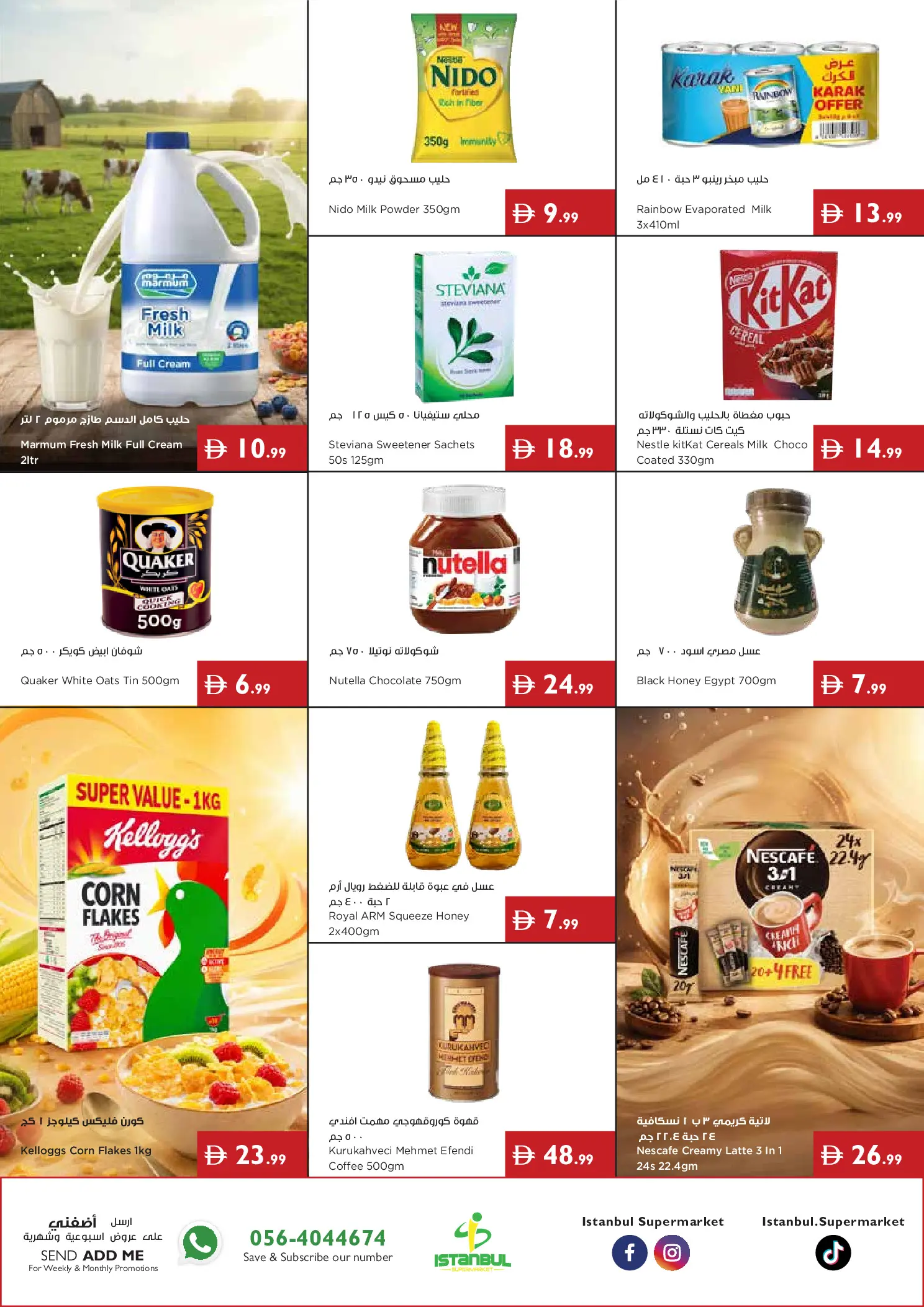 عروض إسطنبول سوبر ماركت الإمارات من ٢٥ يونيو حتى ١ يوليو ٢٠٢٦ عروض الصيف - إسطنبول سوبر ماركت - الإمارات - 25 يونيو 2026 – 1 يوليو 2026 - صفحة 2