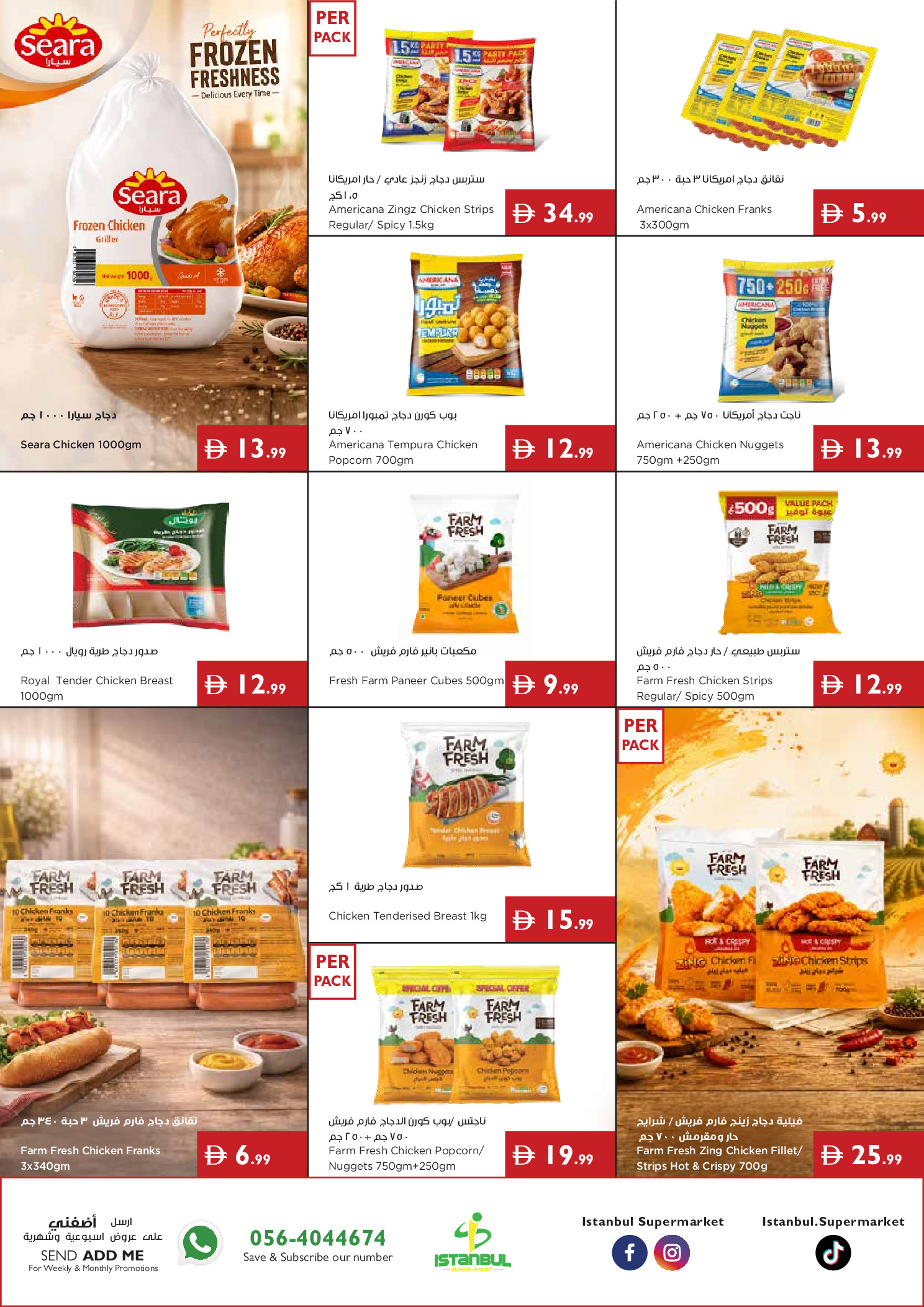 عروض إسطنبول سوبر ماركت الإمارات من ٢٥ يونيو حتى ١ يوليو ٢٠٢٦ عروض الصيف - إسطنبول سوبر ماركت - الإمارات - 25 يونيو 2026 – 1 يوليو 2026 - صفحة 13