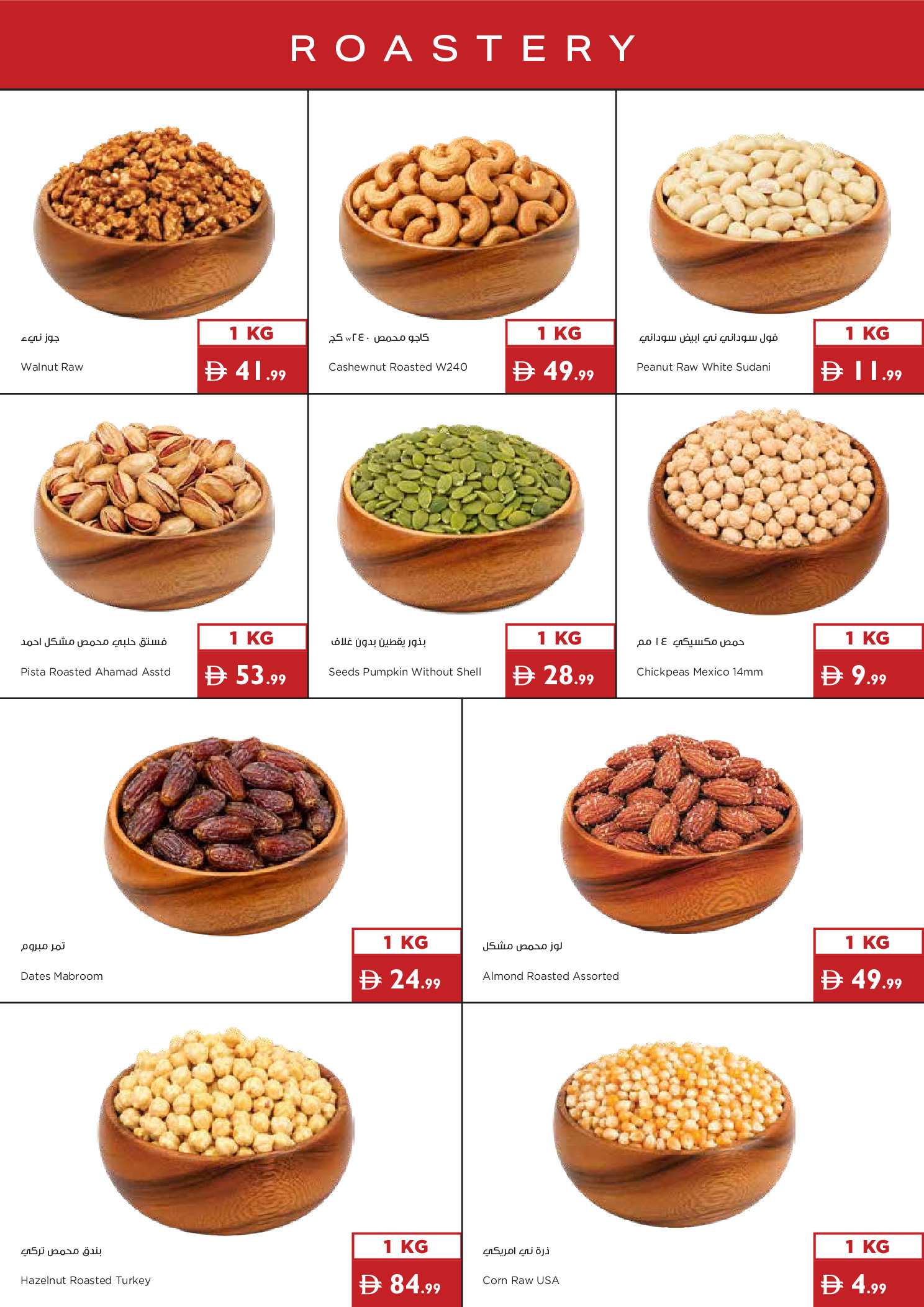 عروض إسطنبول سوبر ماركت الإمارات من ٢٥ يونيو حتى ١ يوليو ٢٠٢٦ عروض الصيف - إسطنبول سوبر ماركت - الإمارات - 25 يونيو 2026 – 1 يوليو 2026 - صفحة 19