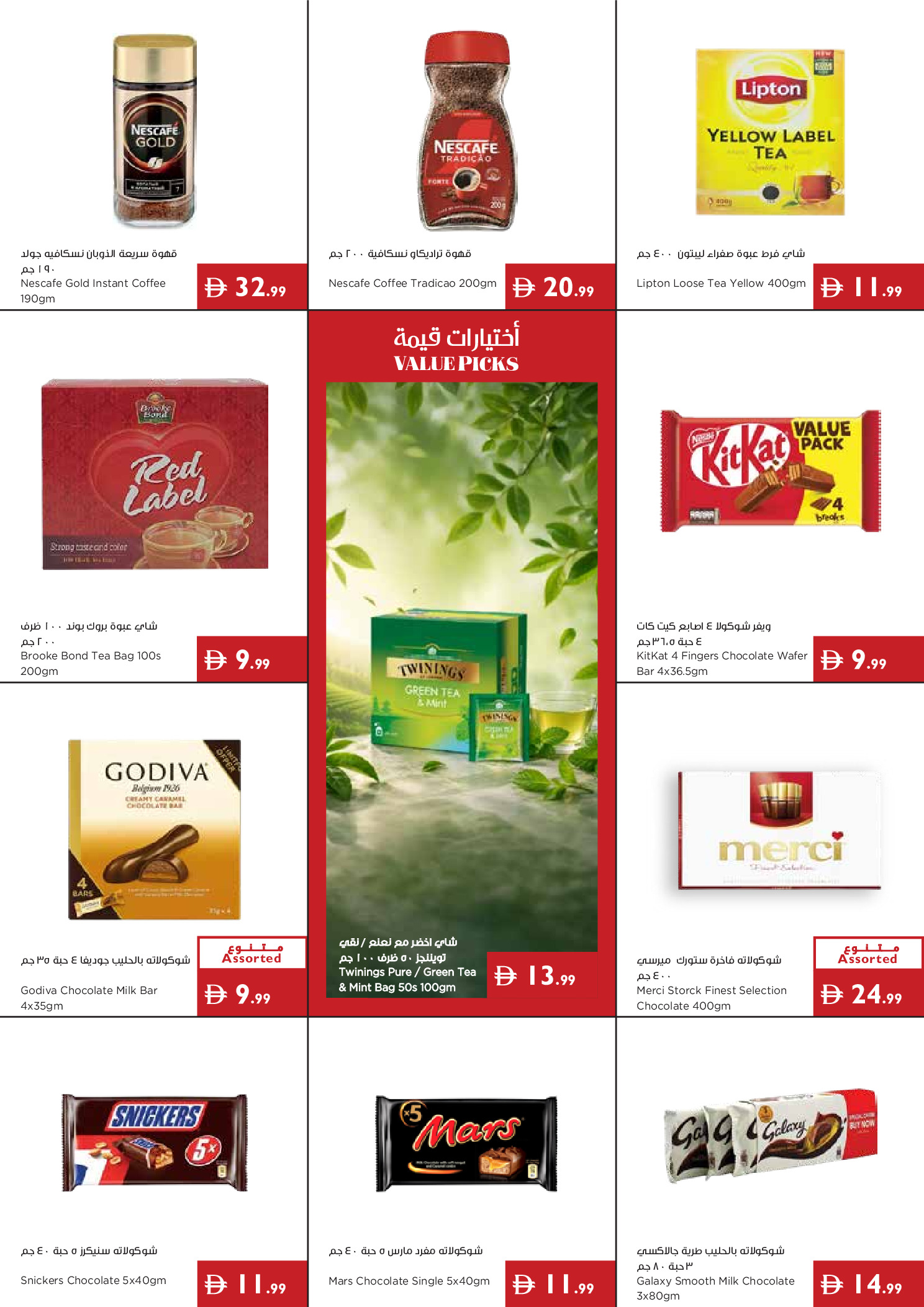 عروض إسطنبول سوبر ماركت الإمارات من ٢٥ يونيو حتى ١ يوليو ٢٠٢٦ عروض الصيف - إسطنبول سوبر ماركت - الإمارات - 25 يونيو 2026 – 1 يوليو 2026 - صفحة 3