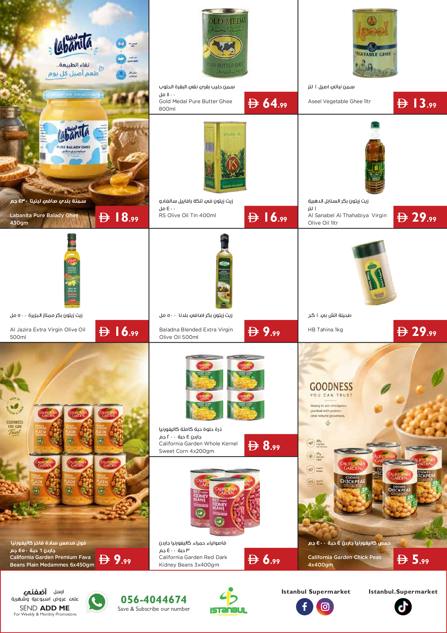 عروض إسطنبول سوبر ماركت الإمارات من ٢٥ يونيو حتى ١ يوليو ٢٠٢٦ عروض الصيف - إسطنبول سوبر ماركت - الإمارات - 25 يونيو 2026 – 1 يوليو 2026 - صفحة 8