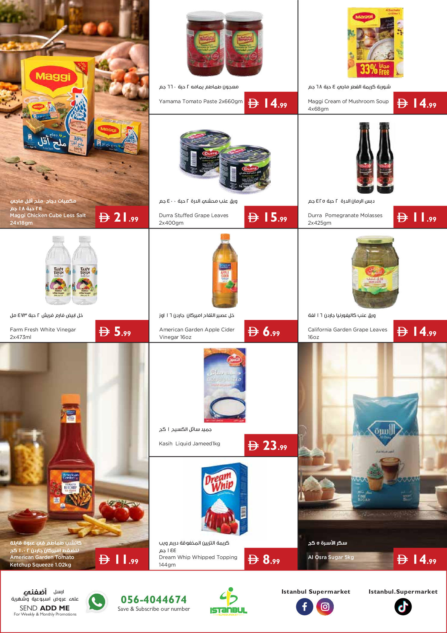 عروض إسطنبول سوبر ماركت الإمارات من ٢٥ يونيو حتى ١ يوليو ٢٠٢٦ عروض الصيف - إسطنبول سوبر ماركت - الإمارات - 25 يونيو 2026 – 1 يوليو 2026 - صفحة 10