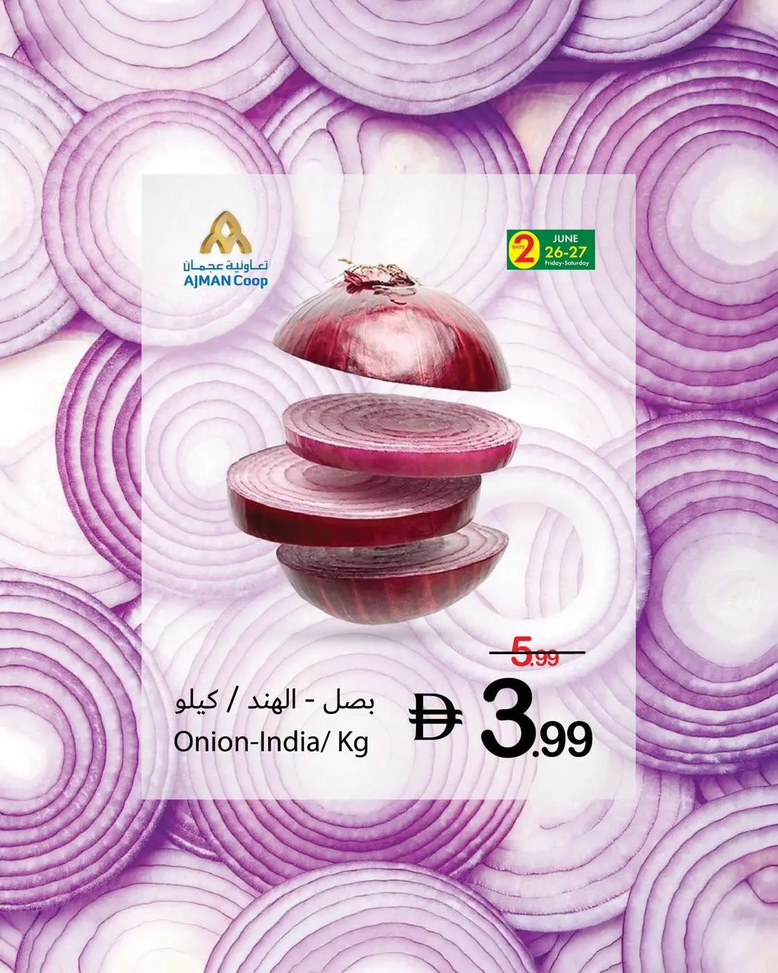 عروض تعاونية عجمان من ٢٥ يونيو حتى ١ يوليو ٢٠٢٦ صفقات طازجة - تعاونية عجمان - الإمارات - 25 يونيو 2026 – 1 يوليو 2026 - صفحة 6