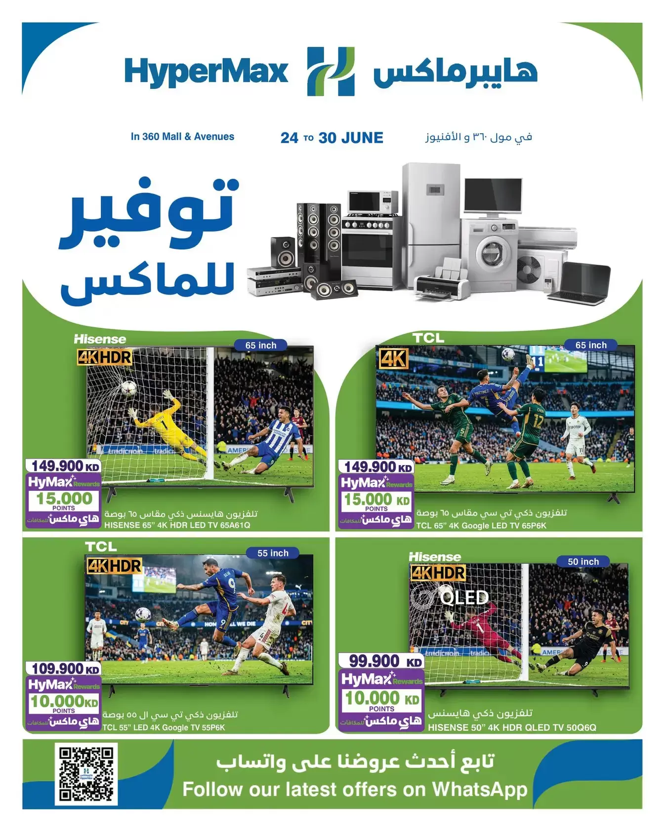 HyperMax offers in The Avenues, 360 Mall from 24 to 30 June 2026 Max Savings Deals - Page 1