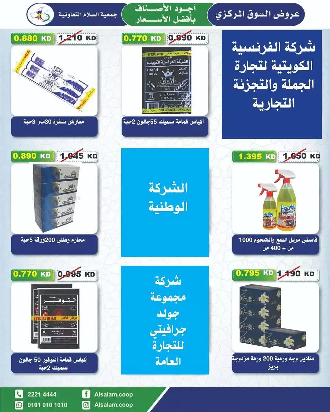 عروض جمعية السلام التعاونية من ٢٥ يونيو حتى ٣ يوليو ٢٠٢٦ عرض السوق المركزى - جمعية السلام التعاونية - الكويت - 25 يونيو 2026 – 3 يوليو 2026 - صفحة 58