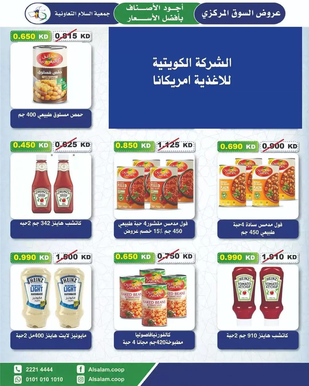 عروض جمعية السلام التعاونية من ٢٥ يونيو حتى ٣ يوليو ٢٠٢٦ عرض السوق المركزى - جمعية السلام التعاونية - الكويت - 25 يونيو 2026 – 3 يوليو 2026 - صفحة 30