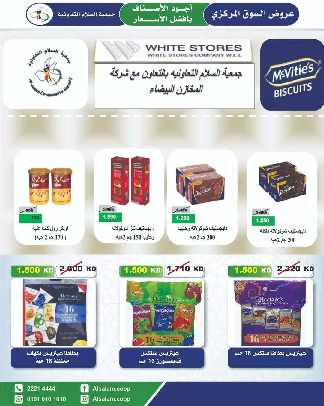 عروض جمعية السلام التعاونية من ٢٥ يونيو حتى ٣ يوليو ٢٠٢٦ عرض السوق المركزى - جمعية السلام التعاونية - الكويت - 25 يونيو 2026 – 3 يوليو 2026 - صفحة 12