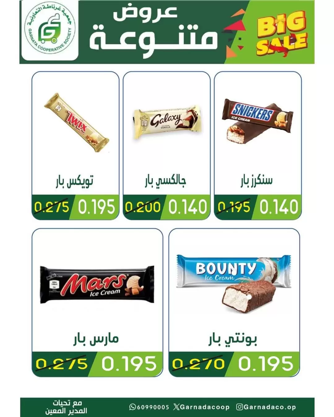 عروض جمعية غرناطة التعاونية الكويت من ٢٥ حتى ٣٠ يونيو ٢٠٢٦ تخفيضات يونيو - جمعية غرناطة التعاونية - الكويت - 25 يونيو 2026 – 30 يونيو 2026 - صفحة 12