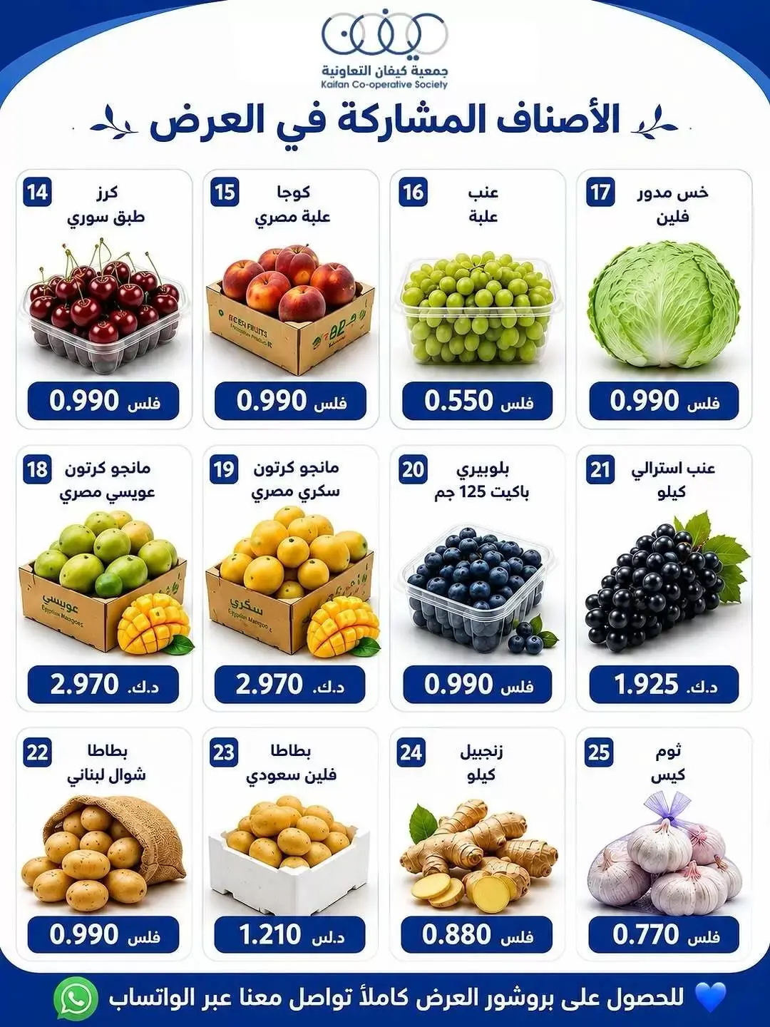 عروض جمعية كيفان التعاونية الخميس ٢٥ يونيو ٢٠٢٦ عرض الخضار والفواكه - جمعية كيفان التعاونية - الكويت - 25 يونيو 2026 – 25 يونيو 2026 - صفحة 3