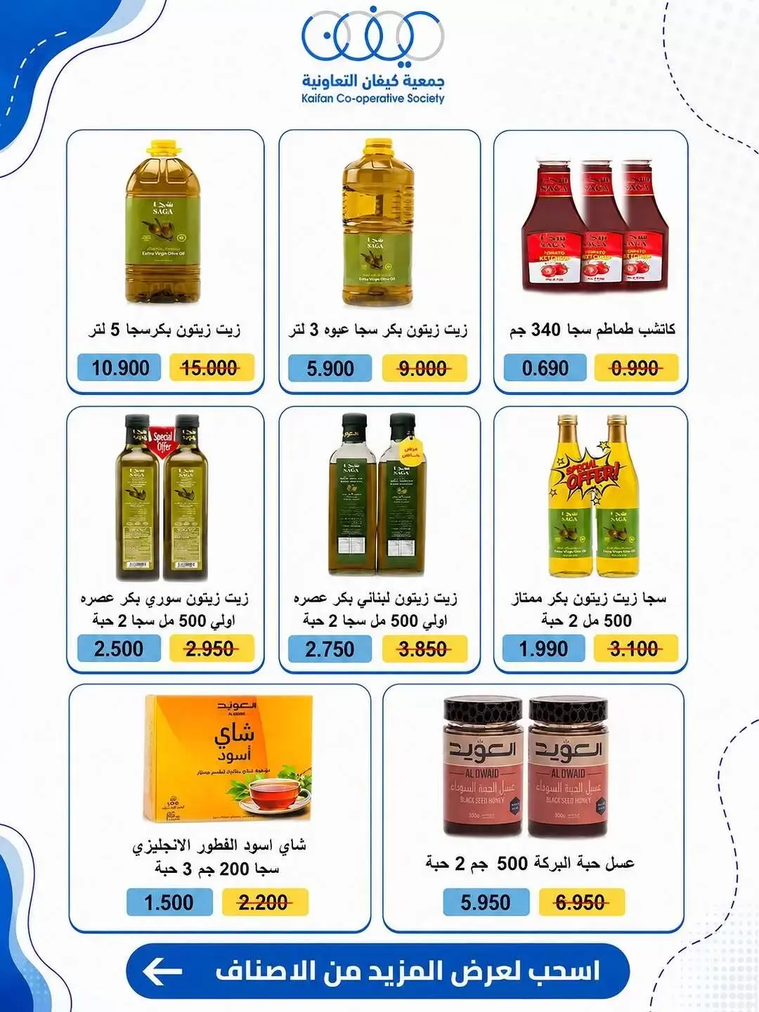 عروض جمعية كيفان التعاونية من ٢٥ حتى ٣٠ يونيو ٢٠٢٦ عروض السوق المركزى - جمعية كيفان التعاونية - الكويت - 25 يونيو 2026 – 30 يونيو 2026 - صفحة 10
