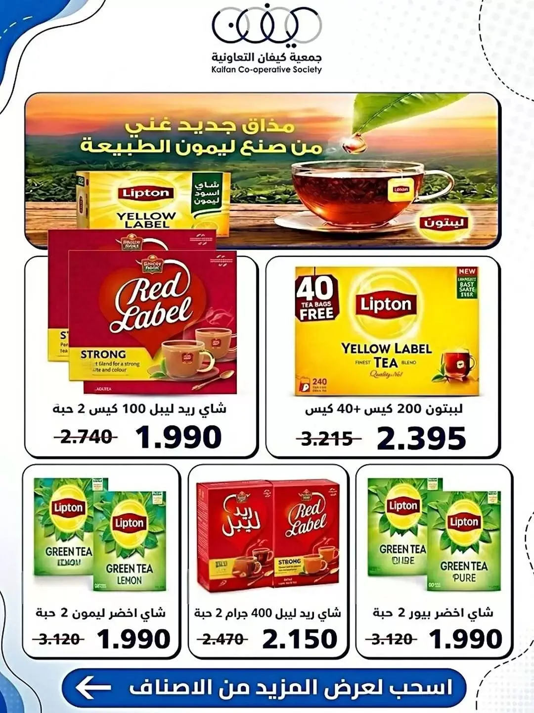عروض جمعية كيفان التعاونية من ٢٥ حتى ٣٠ يونيو ٢٠٢٦ عروض السوق المركزى - جمعية كيفان التعاونية - الكويت - 25 يونيو 2026 – 30 يونيو 2026 - صفحة 9