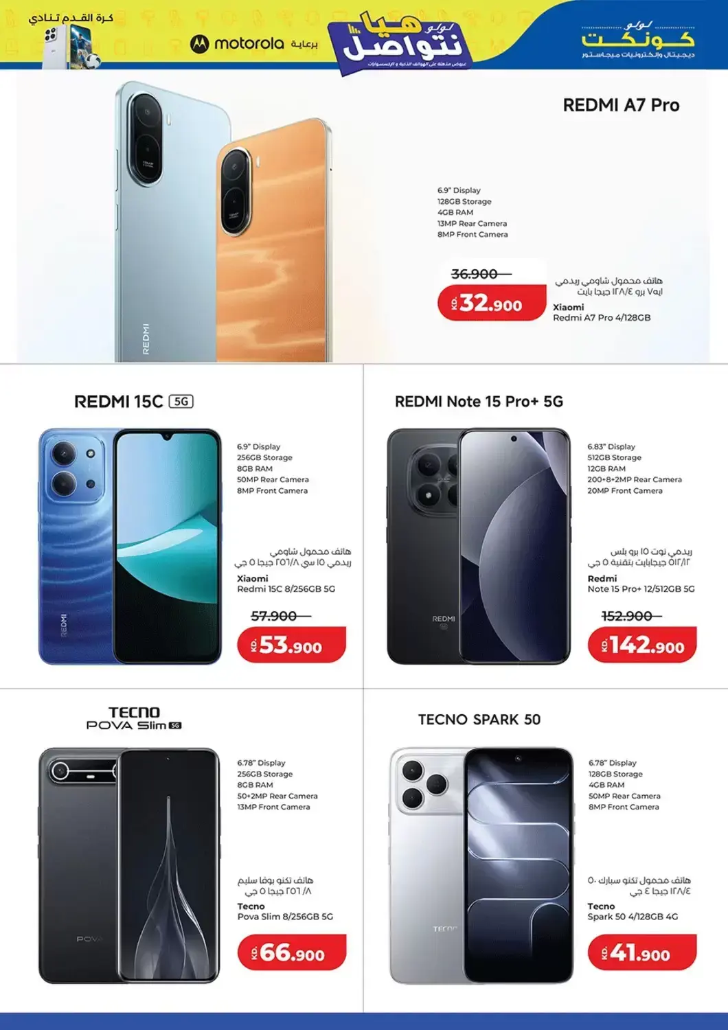 Ofertas de Lulu Kuwait de 24 junio a 10 julio 2026 Conectémonos - Lulu - Kuwait - 24 junio 2026 – 10 julio 2026 - Página 10