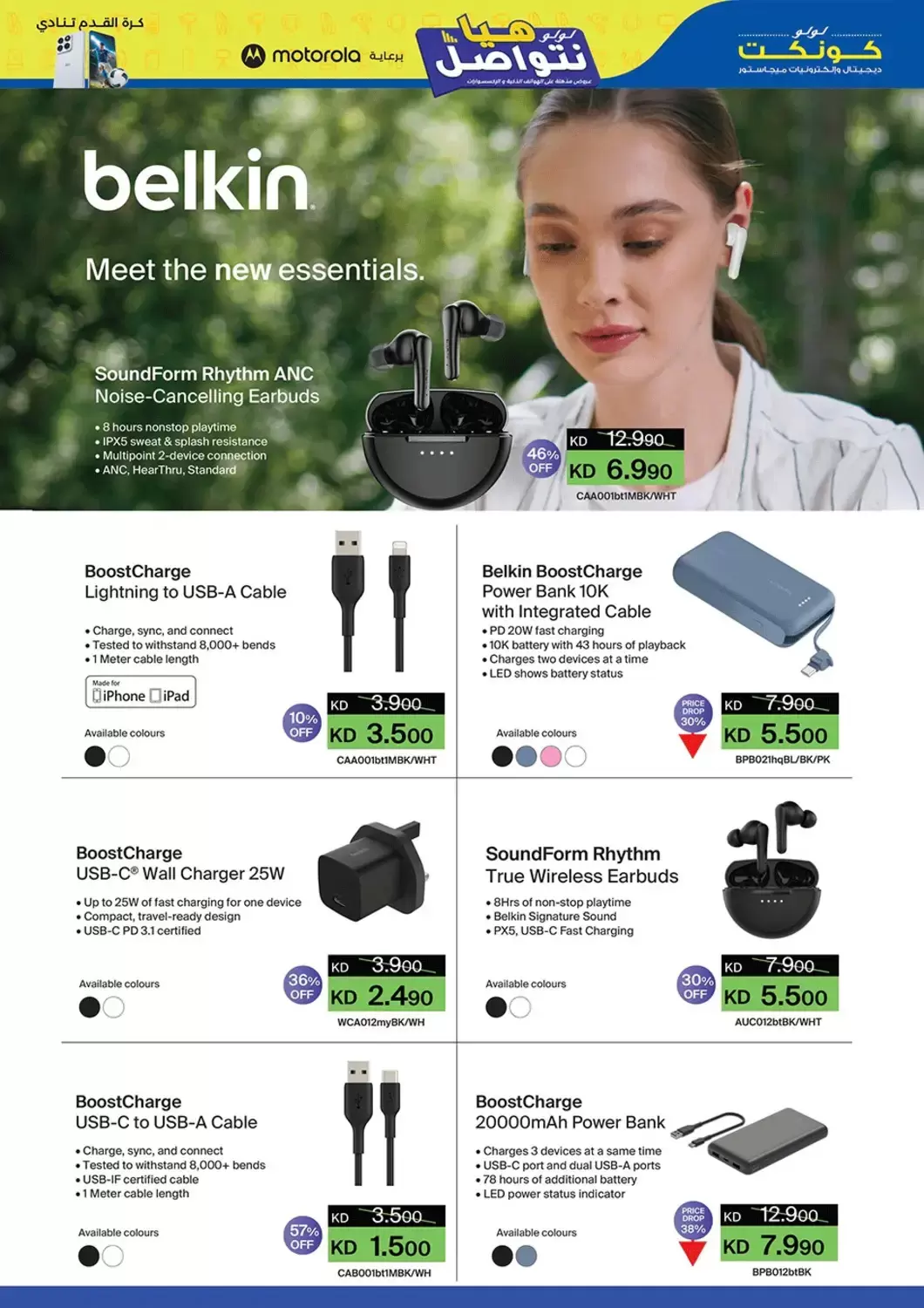 Ofertas de Lulu Kuwait de 24 junio a 10 julio 2026 Conectémonos - Lulu - Kuwait - 24 junio 2026 – 10 julio 2026 - Página 20