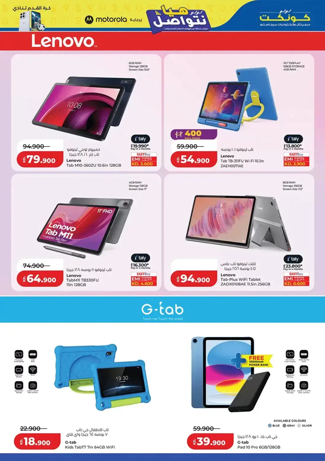 Ofertas de Lulu Kuwait de 24 junio a 10 julio 2026 Conectémonos - Lulu - Kuwait - 24 junio 2026 – 10 julio 2026 - Página 17