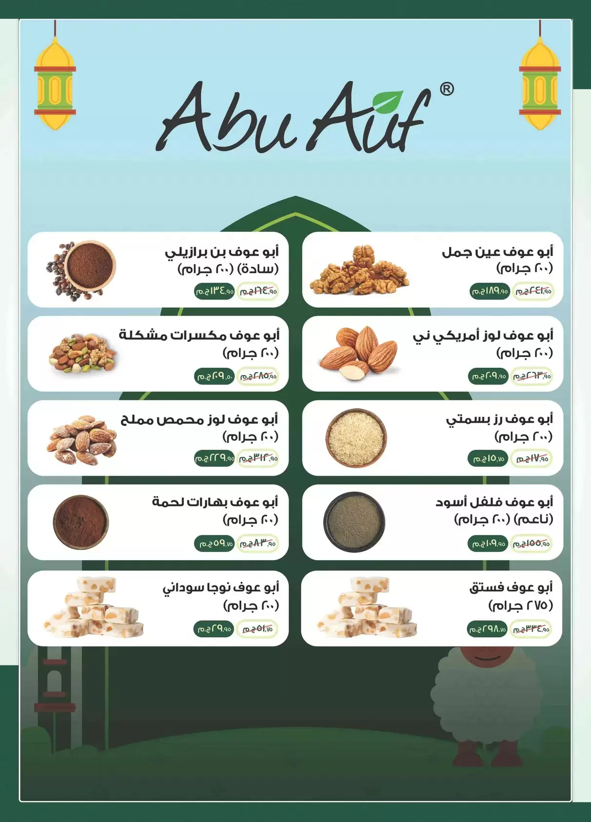 عروض سبينيس مصر من ٢٣ يونيو حتى ٧ يوليو ٢٠٢٦ عروض التوفير - سبينيس - مصر - 23 يونيو 2026 – 7 يوليو 2026 - صفحة 12