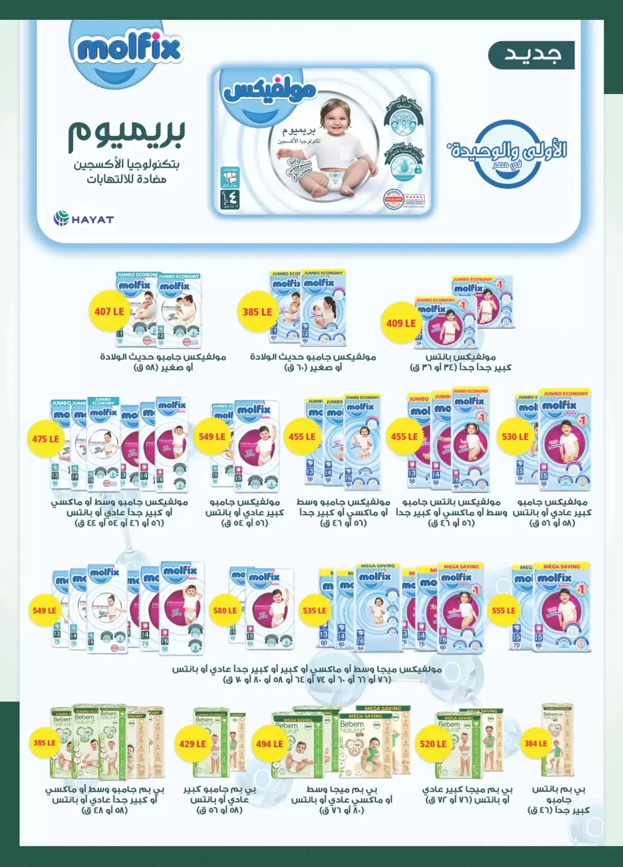 عروض سبينيس مصر من ٢٣ يونيو حتى ٧ يوليو ٢٠٢٦ عروض التوفير - سبينيس - مصر - 23 يونيو 2026 – 7 يوليو 2026 - صفحة 49